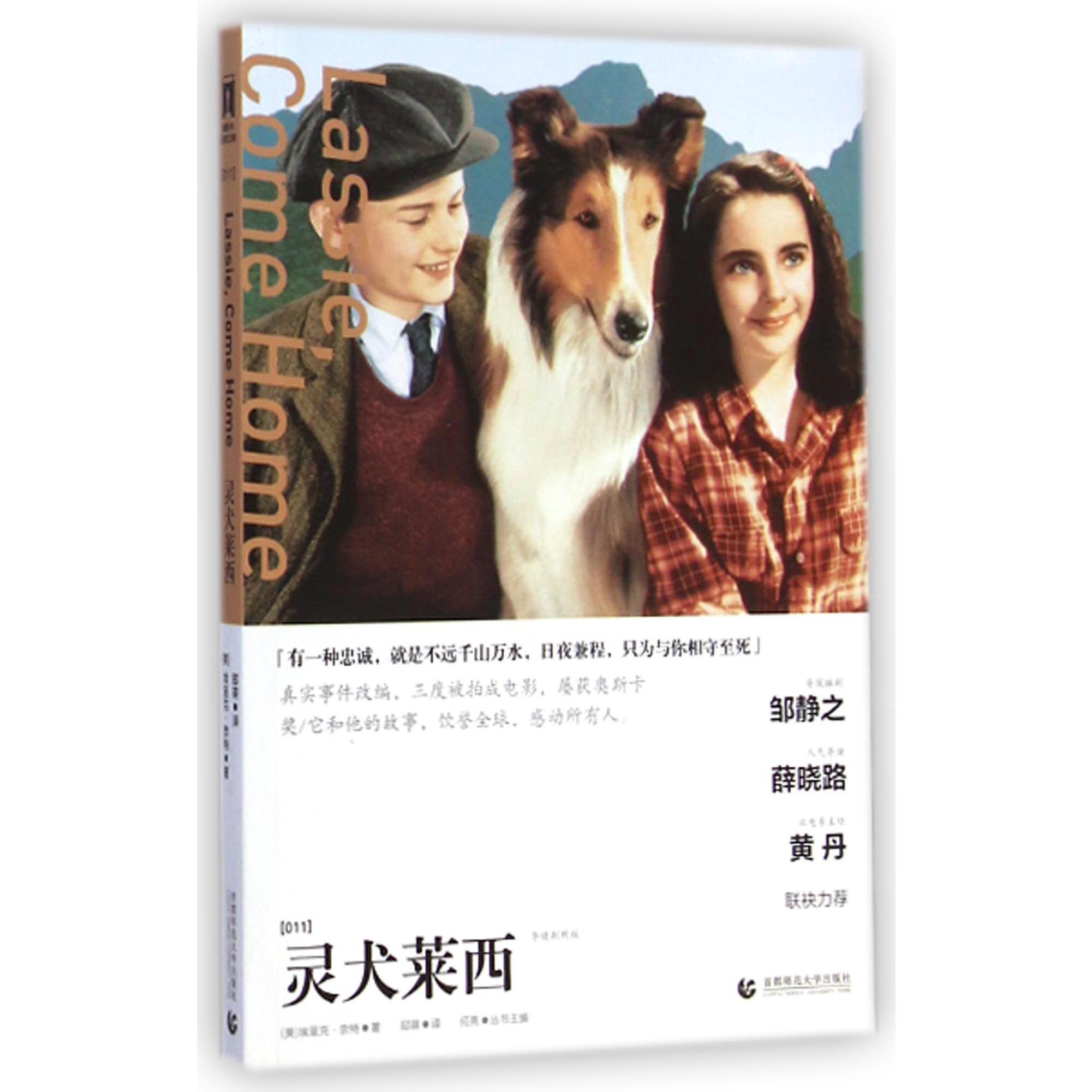 灵犬莱西(导读剧照版)