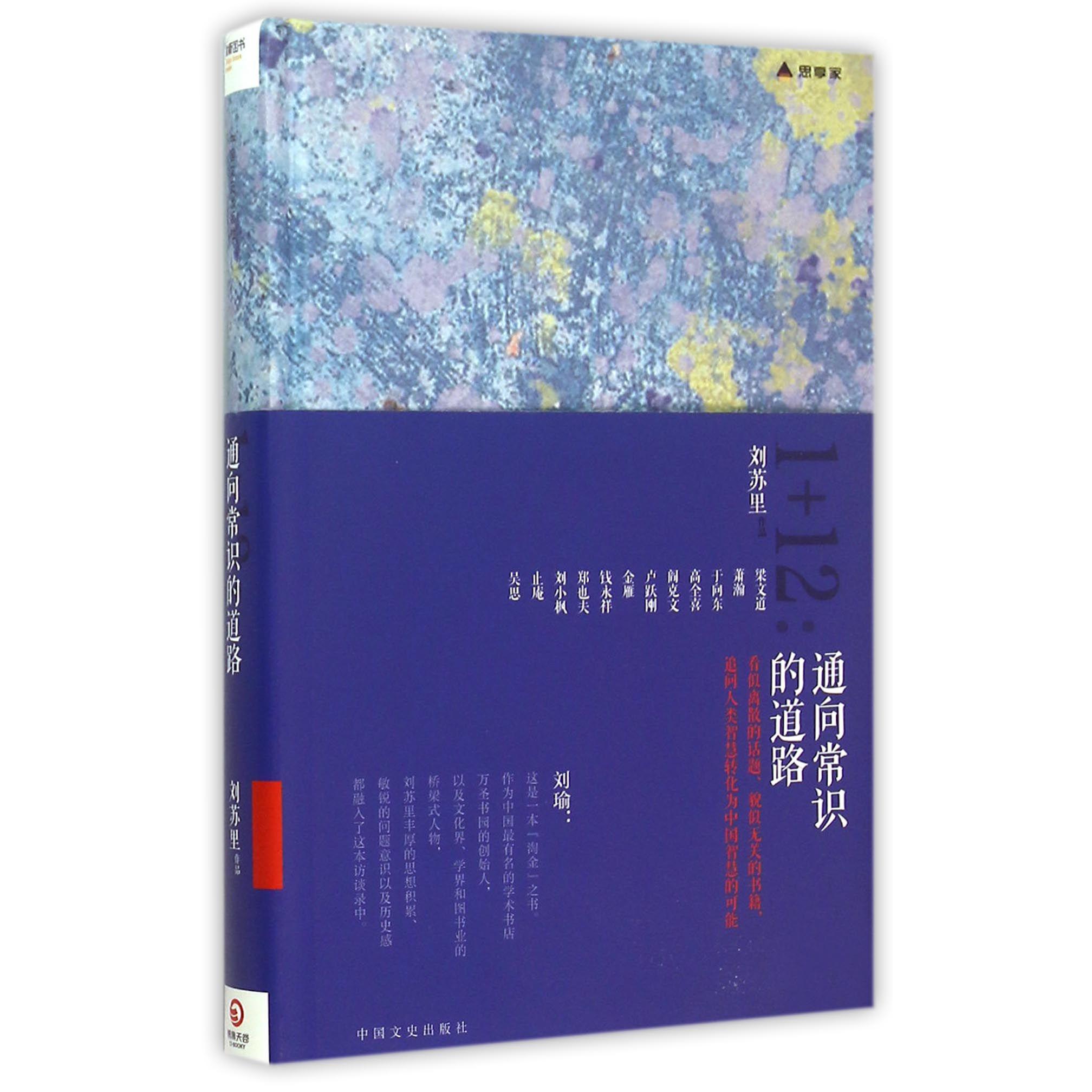 1+12--通向常识的道路(精)