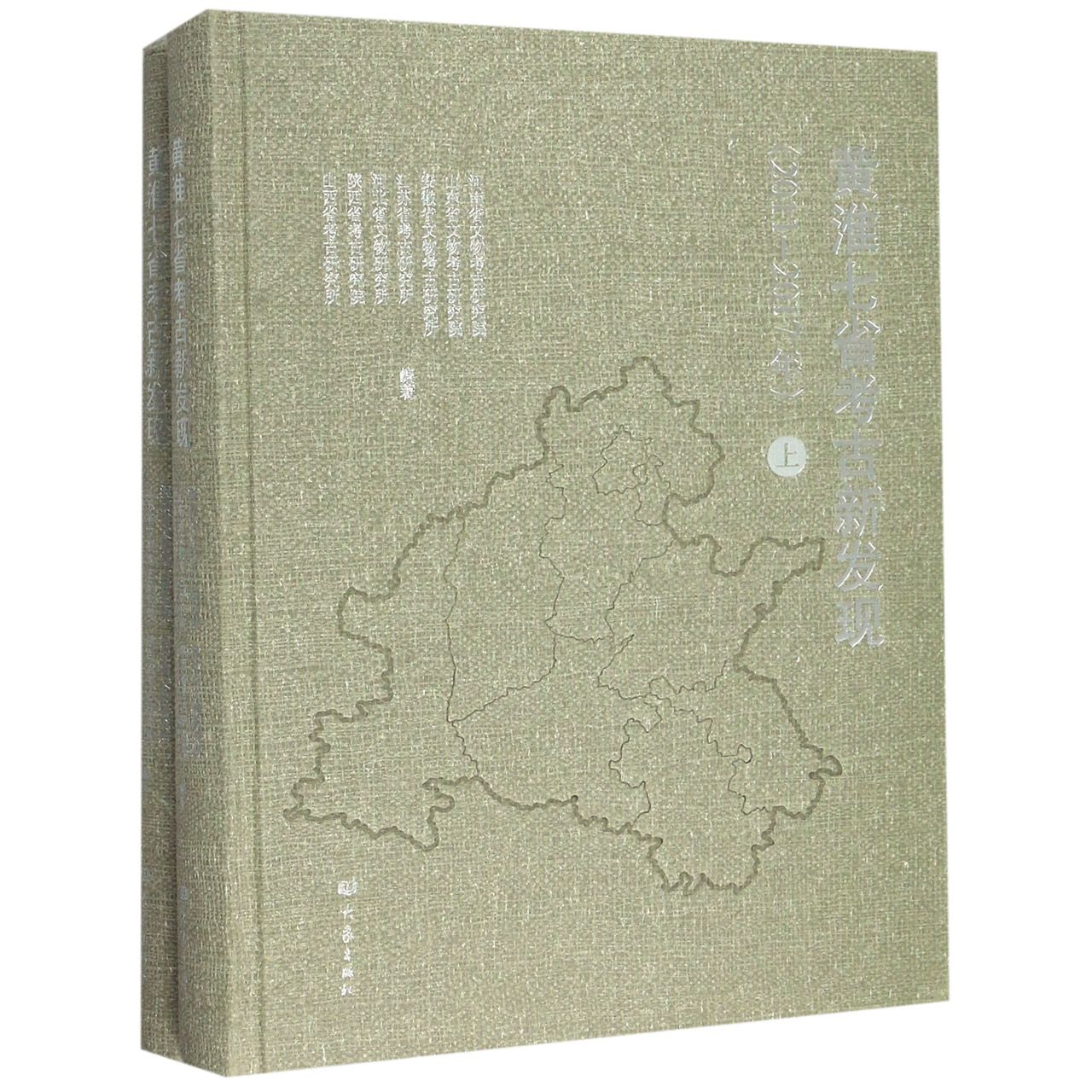 黄淮七省考古新发现(2011-2017年上下)(精)