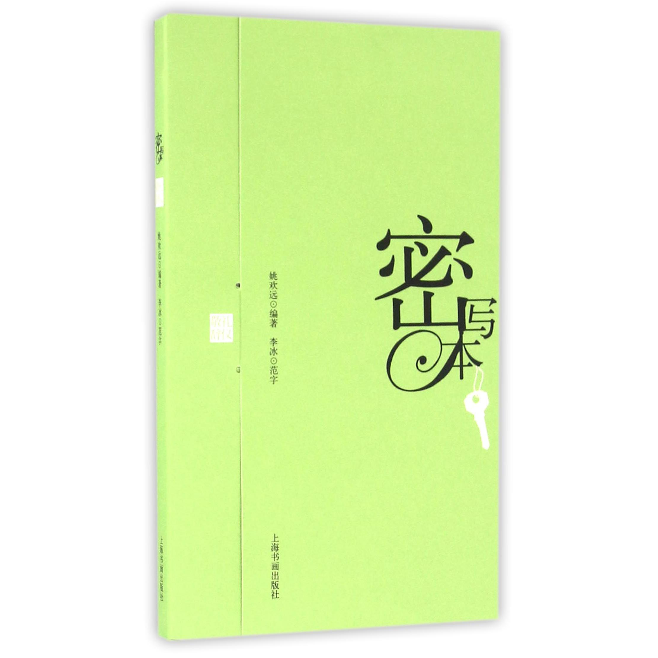密写本(礼仪敬辞)