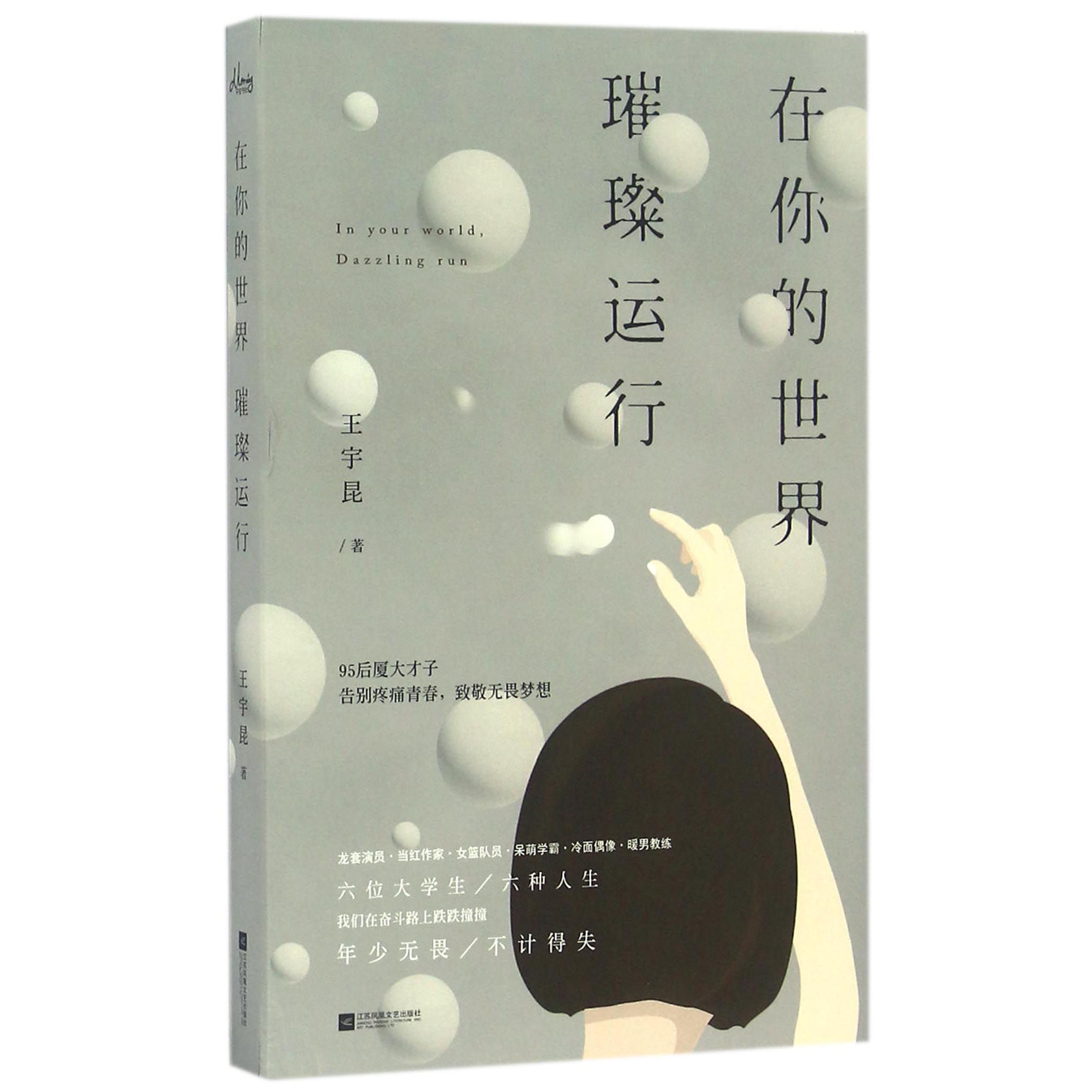 在你的世界璀璨运行