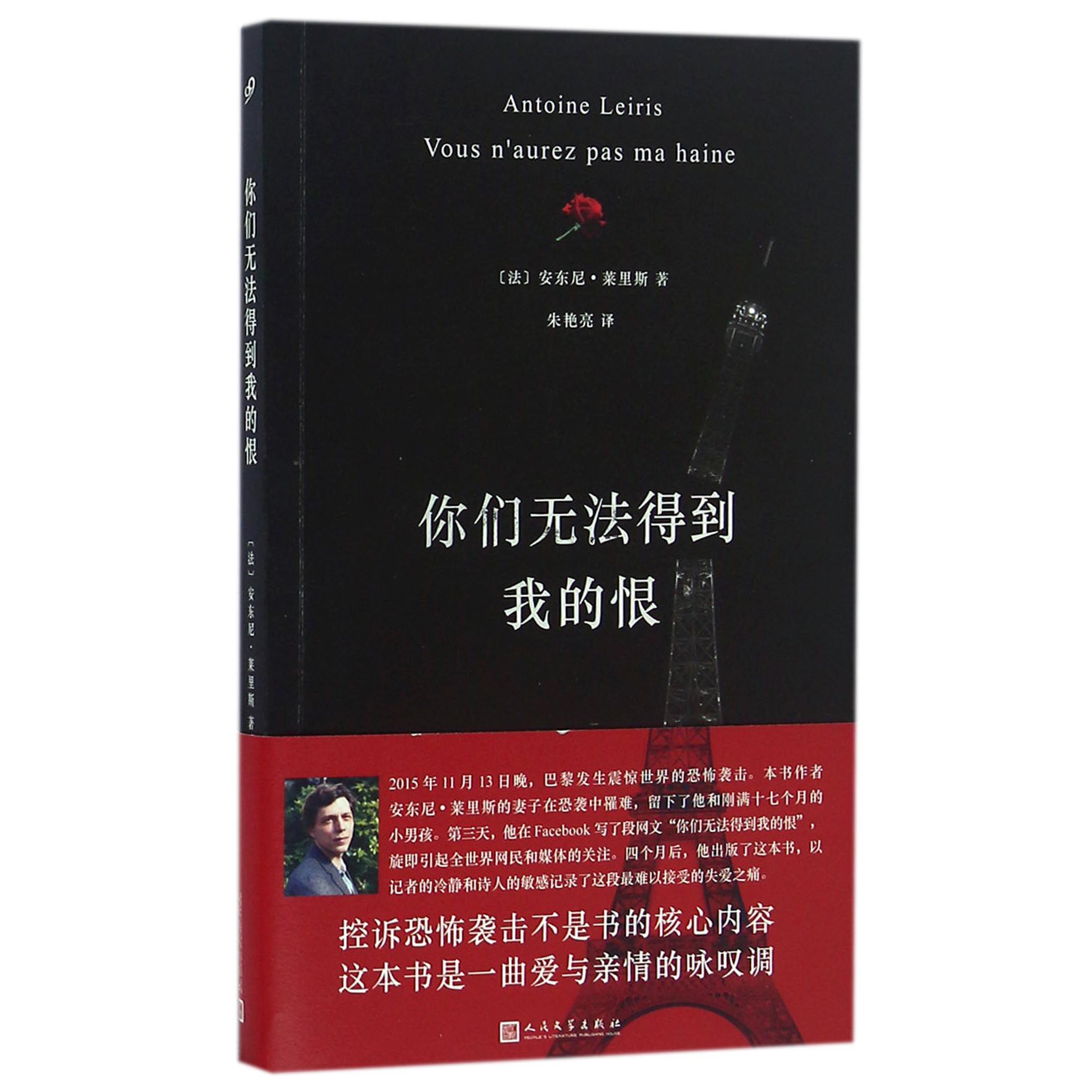你们无法得到我的恨