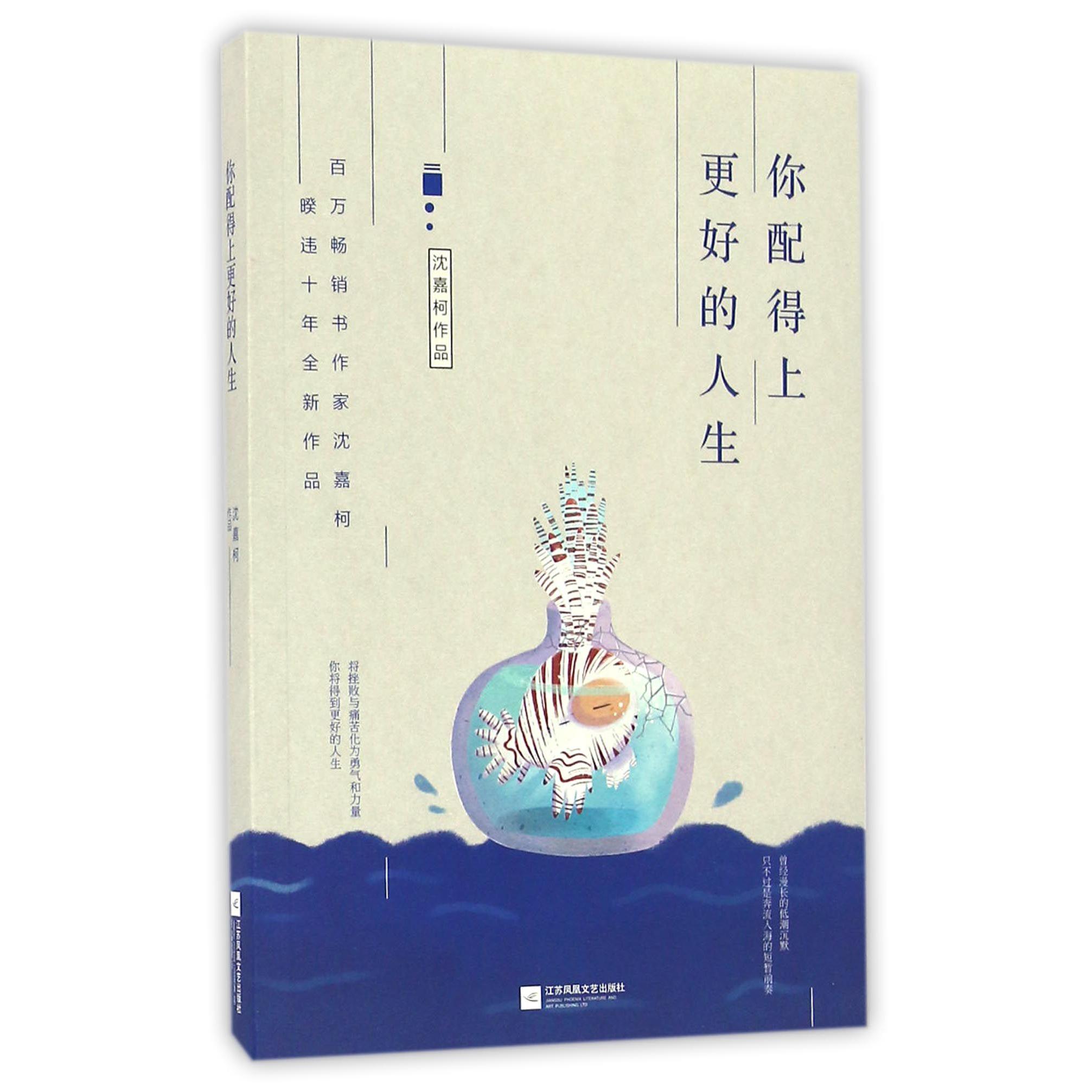 你配得上更好的人生