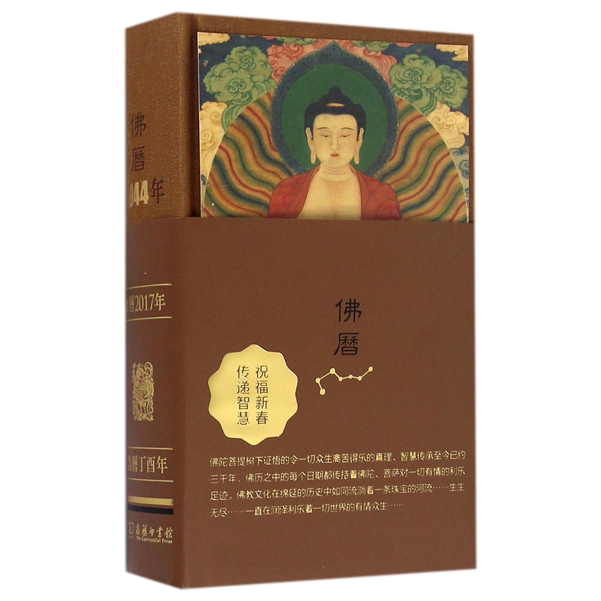 佛历(精)