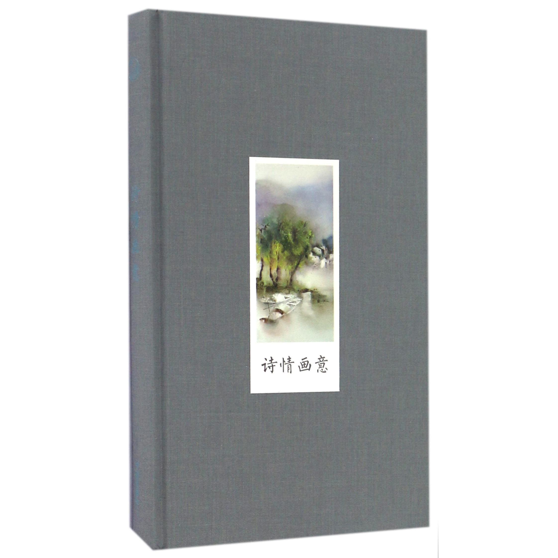 诗情画意(精)