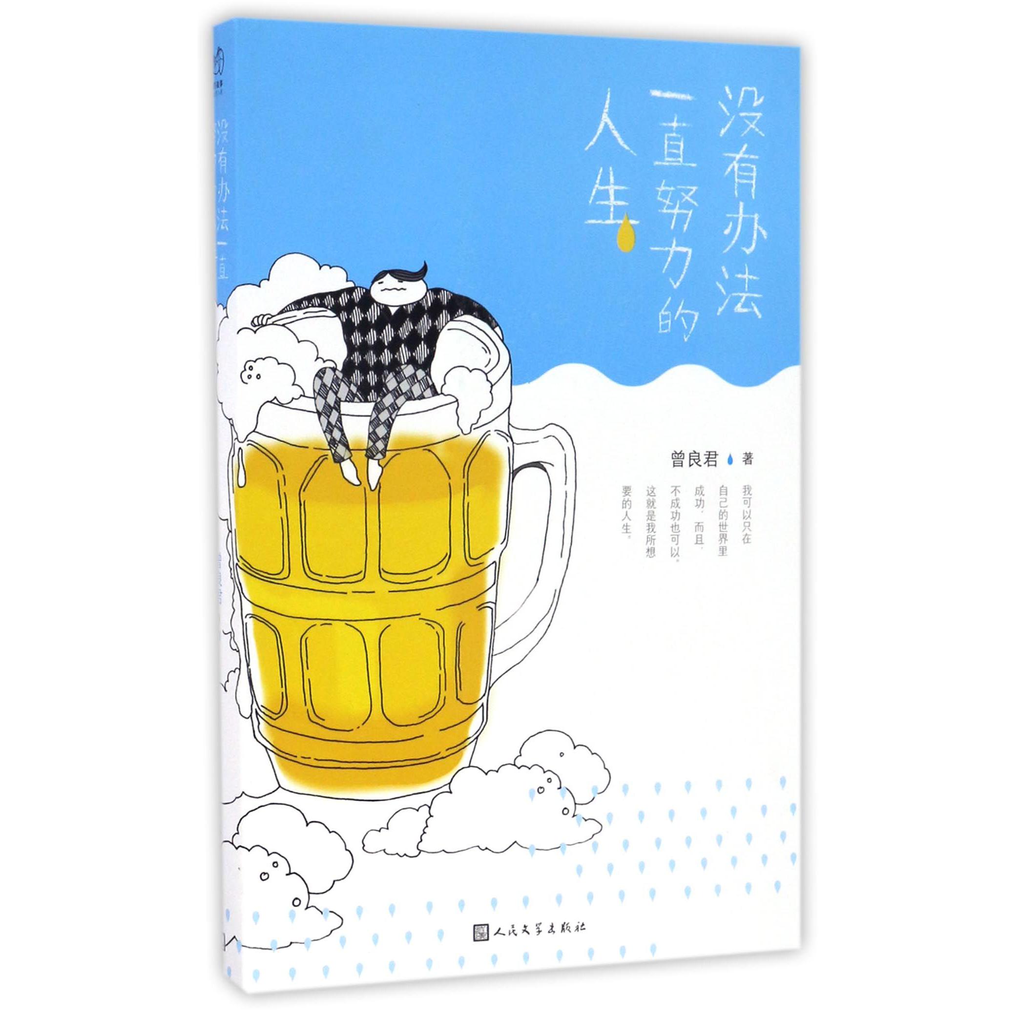 没有办法一直努力的人生