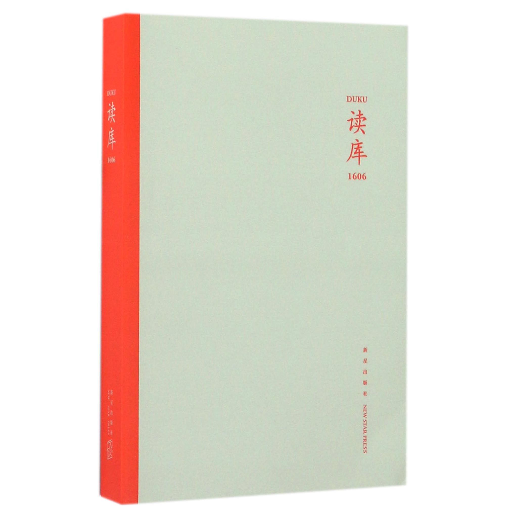 读库(1606)
