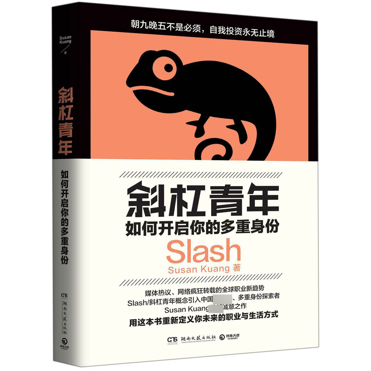 斜杠青年(如何开启你的多重身份)