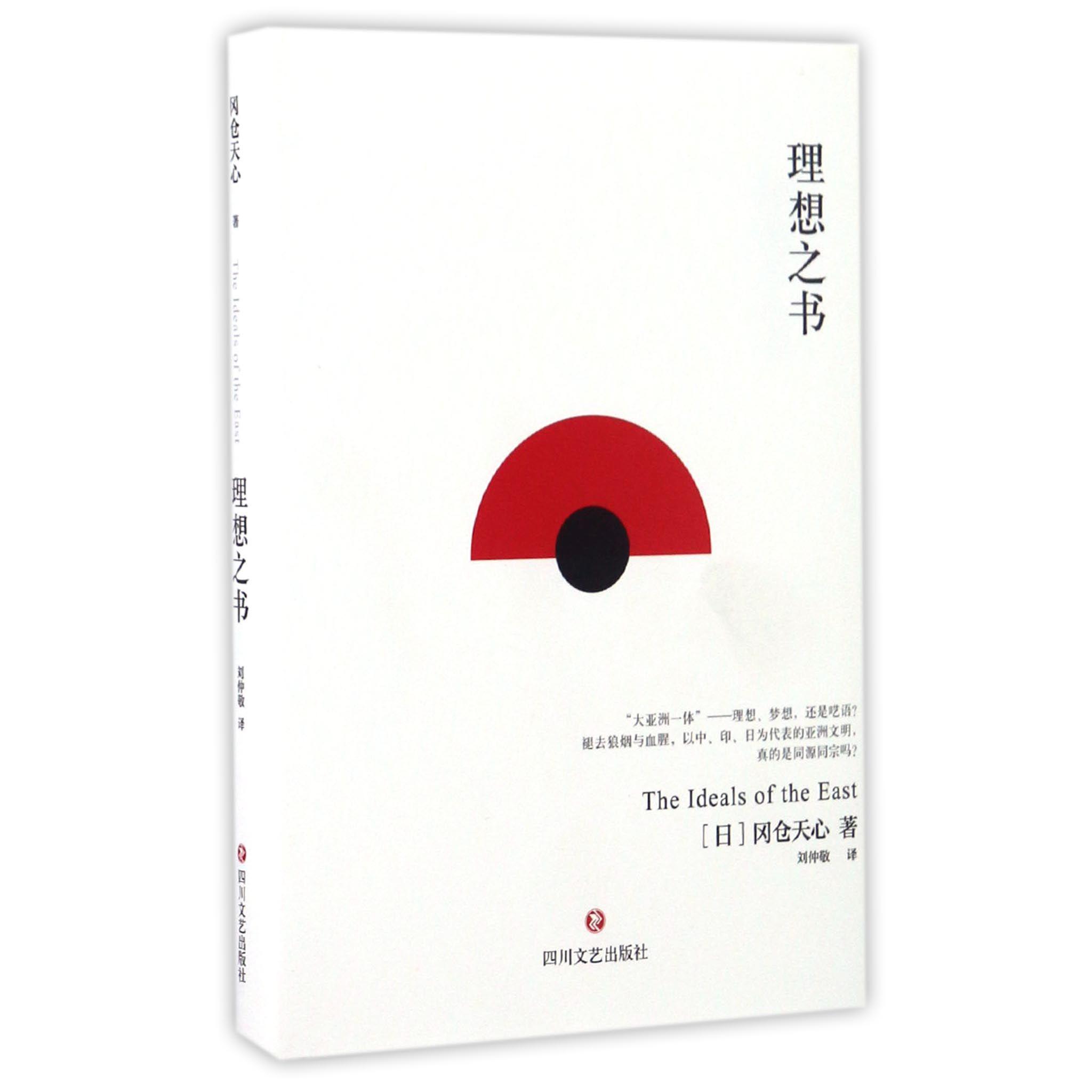 理想之书(精)