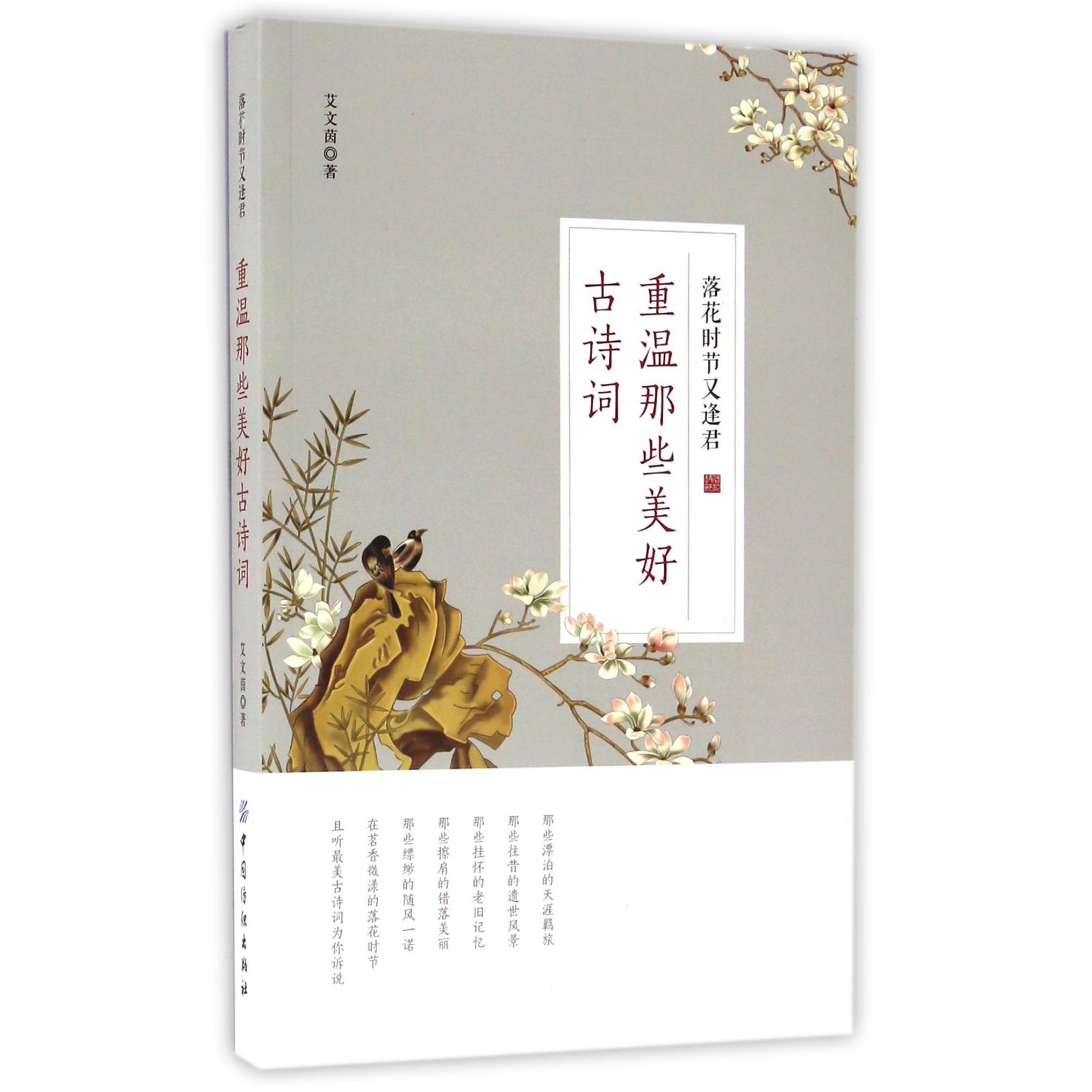 落花时节又逢君(重温那些美好古诗词)