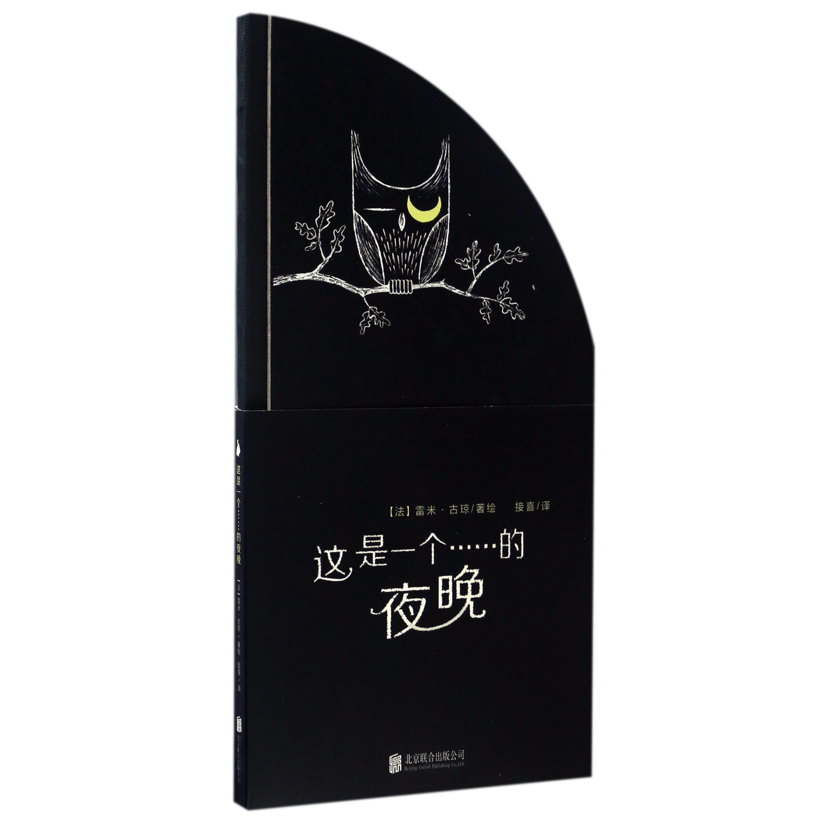 这是一个的夜晚