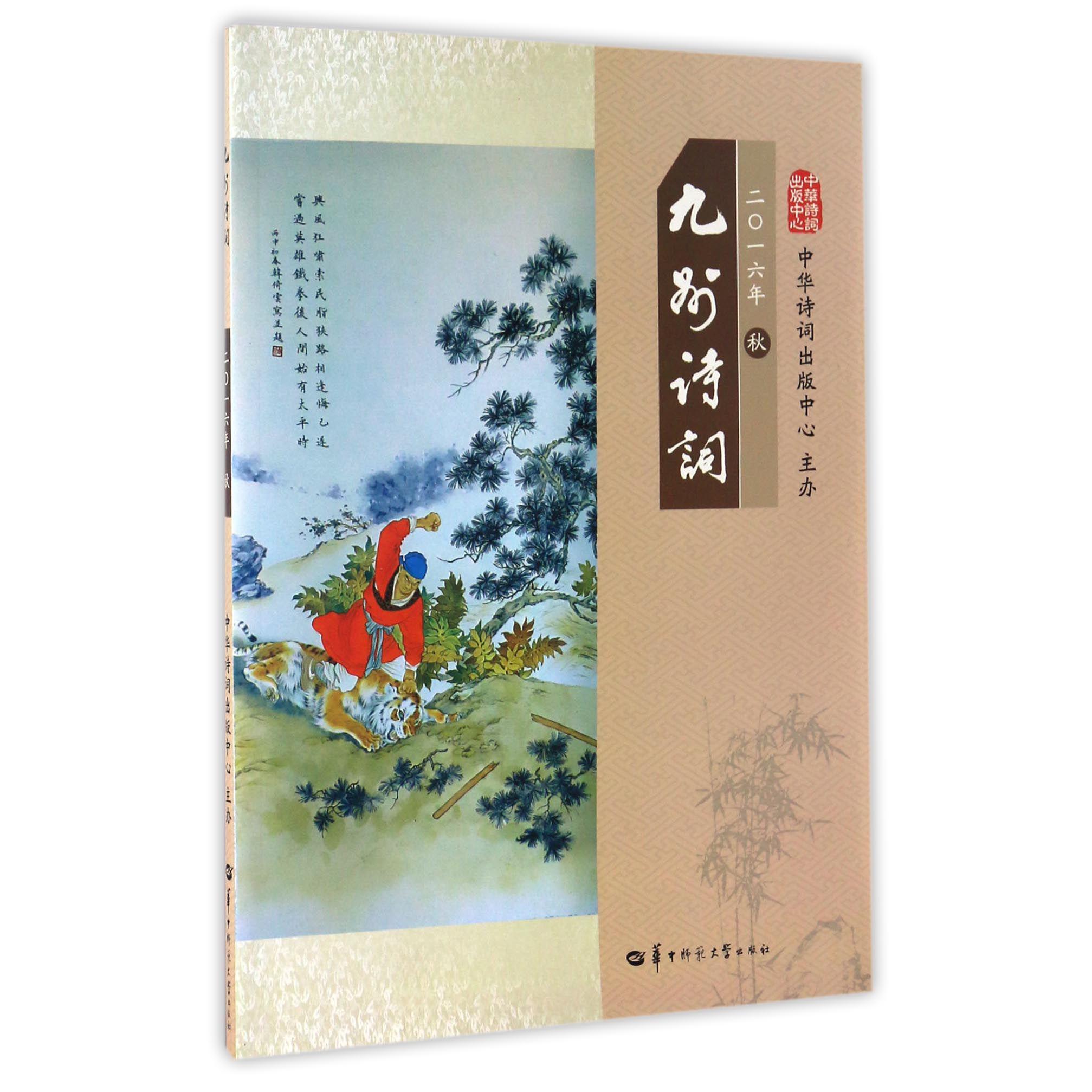 九州诗词(2016年秋)