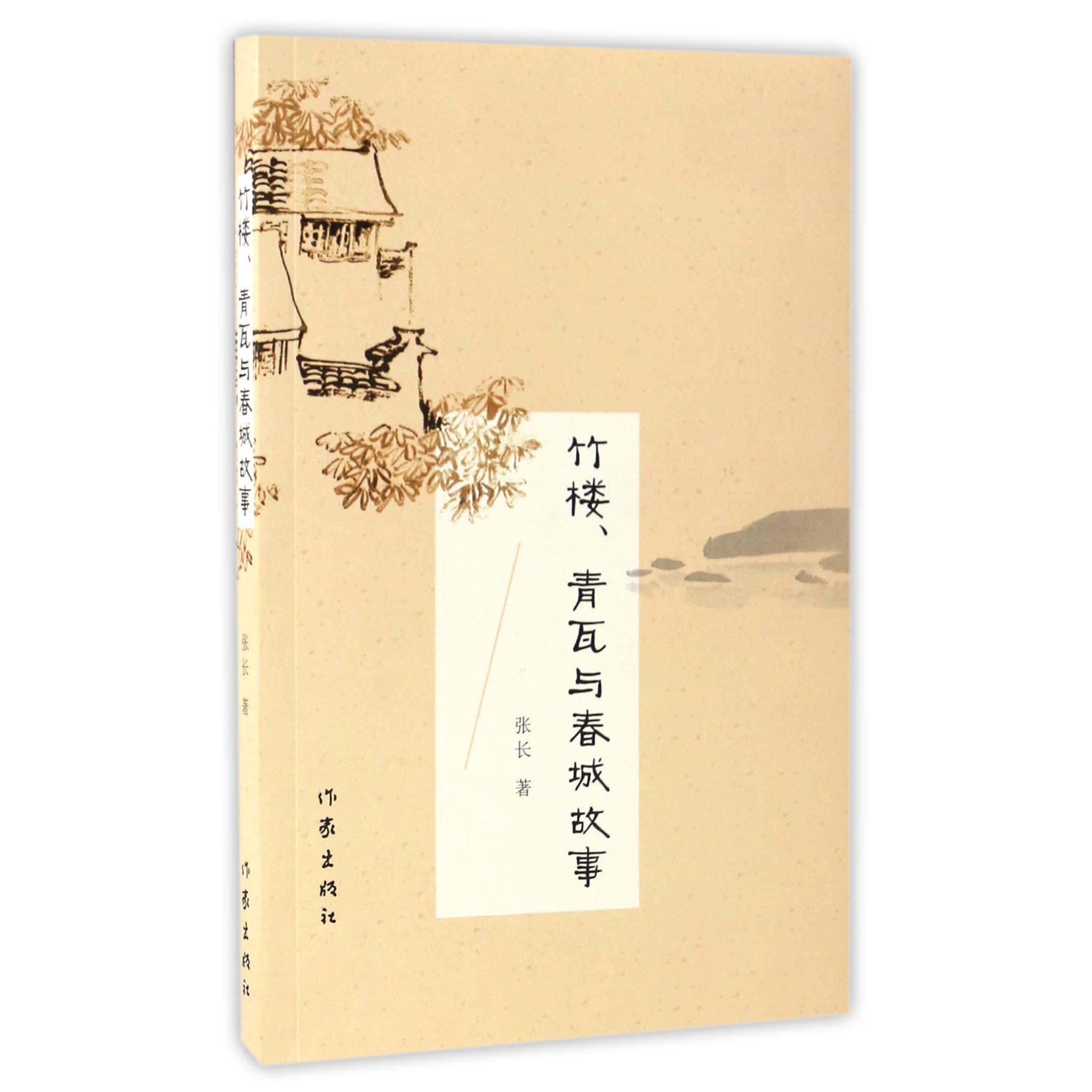 竹楼青瓦与春城故事