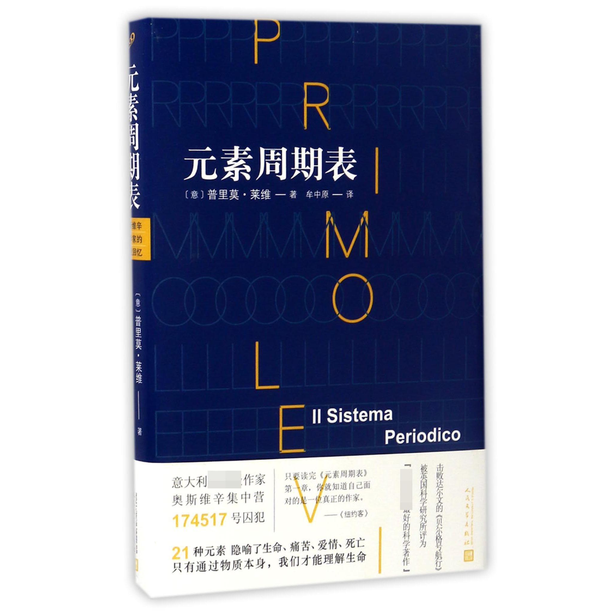 元素周期表(精)