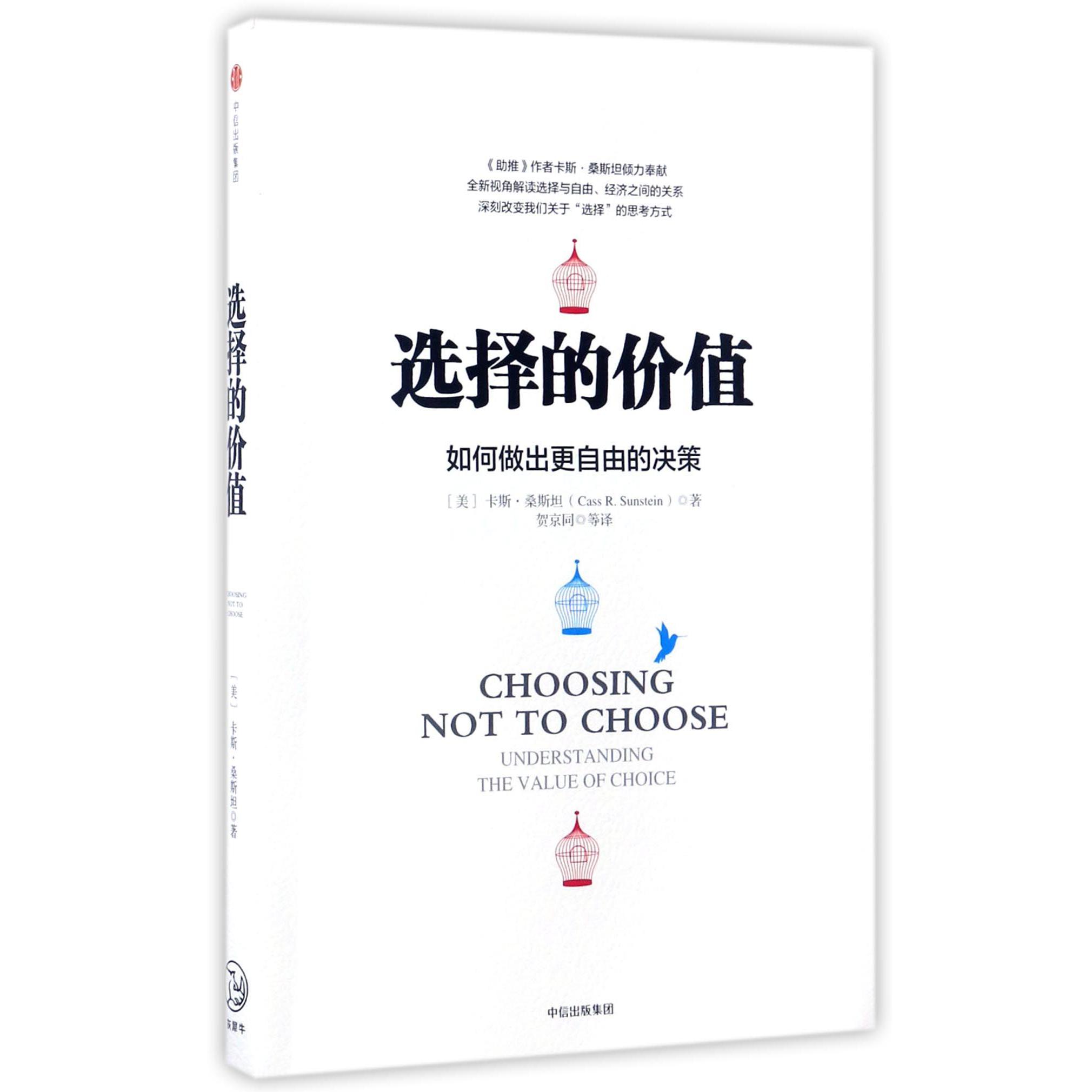 选择的价值(如何做出更自由的决策)