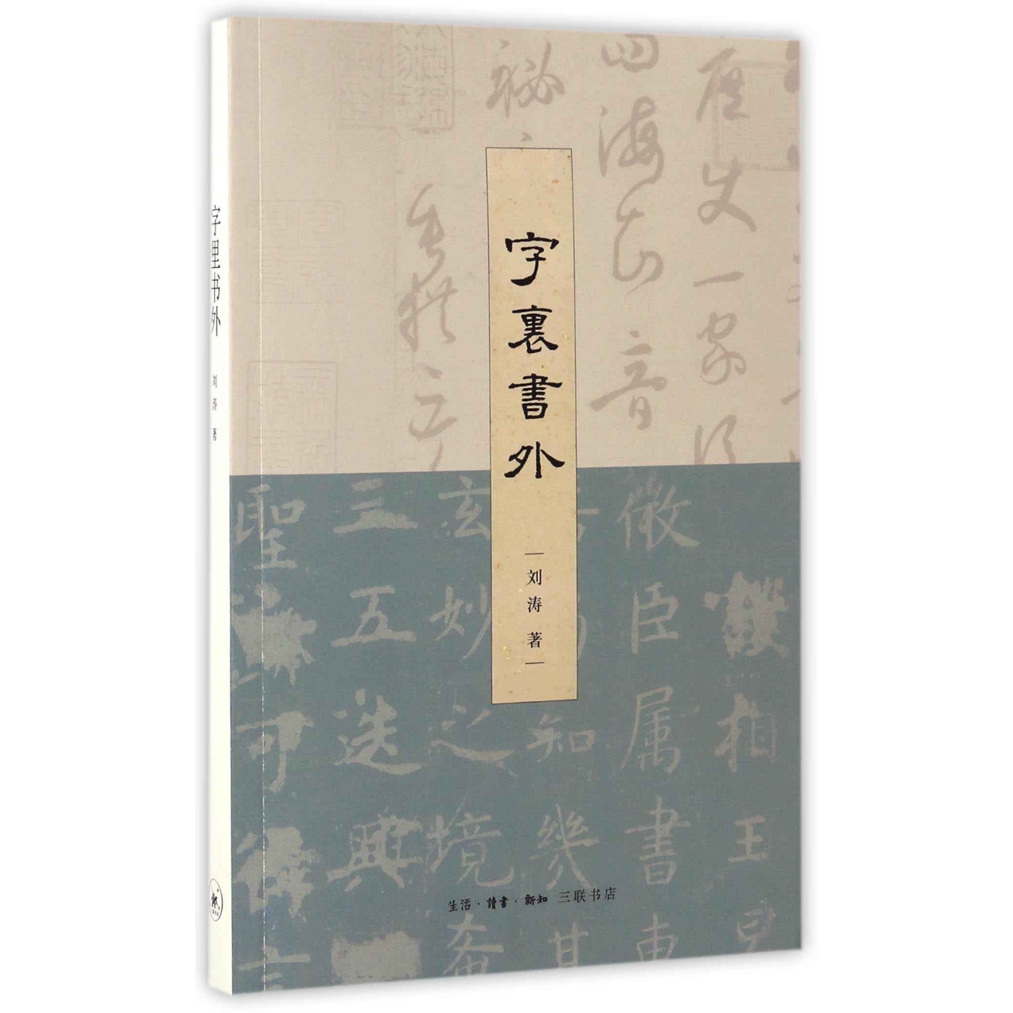 字里书外
