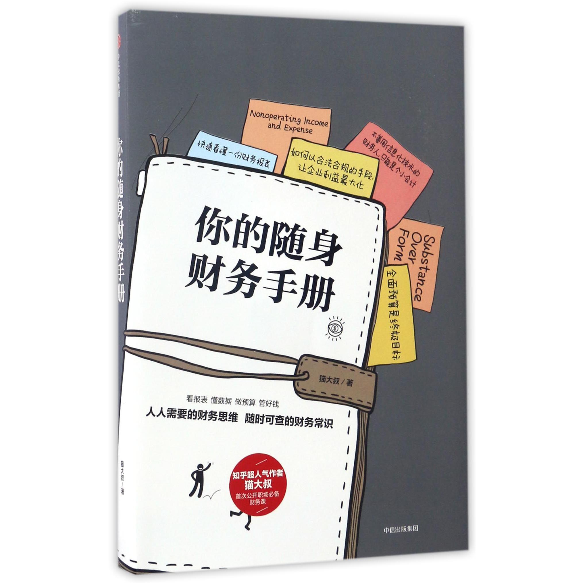 你的随身财务手册