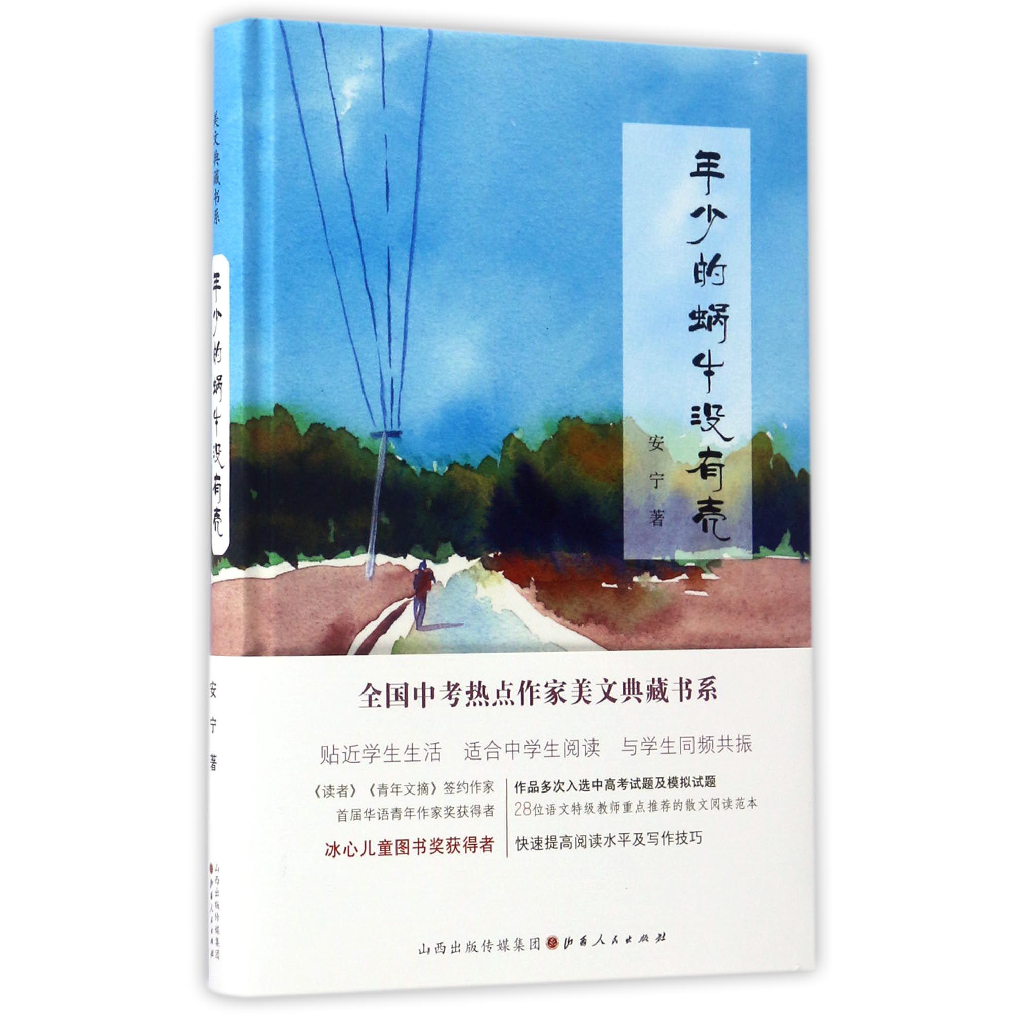 年少的蜗牛没有壳(精)