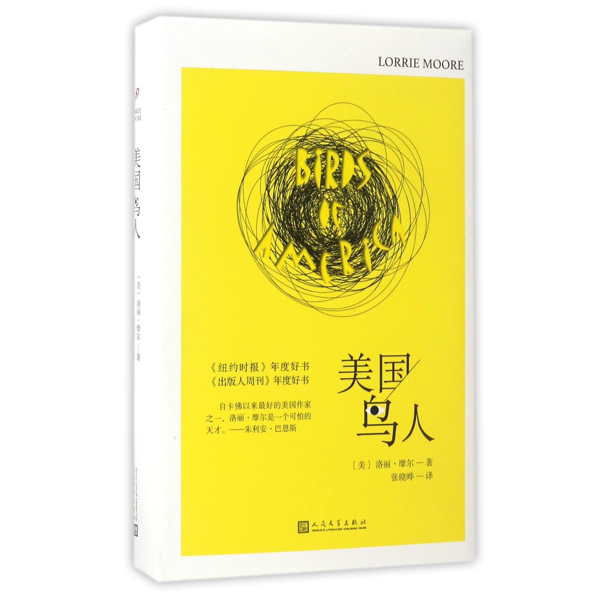 美国鸟人(精)