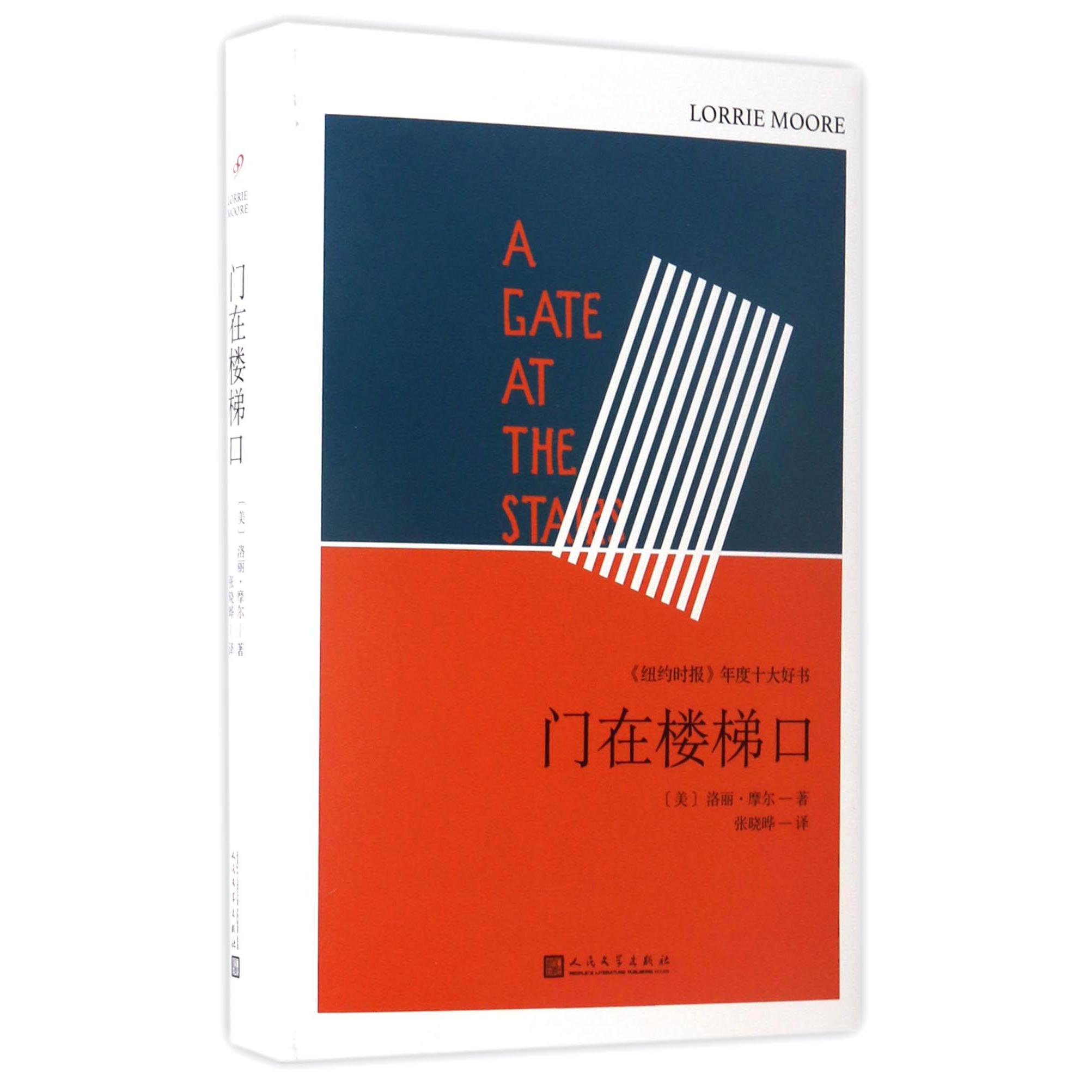 门在楼梯口(精)