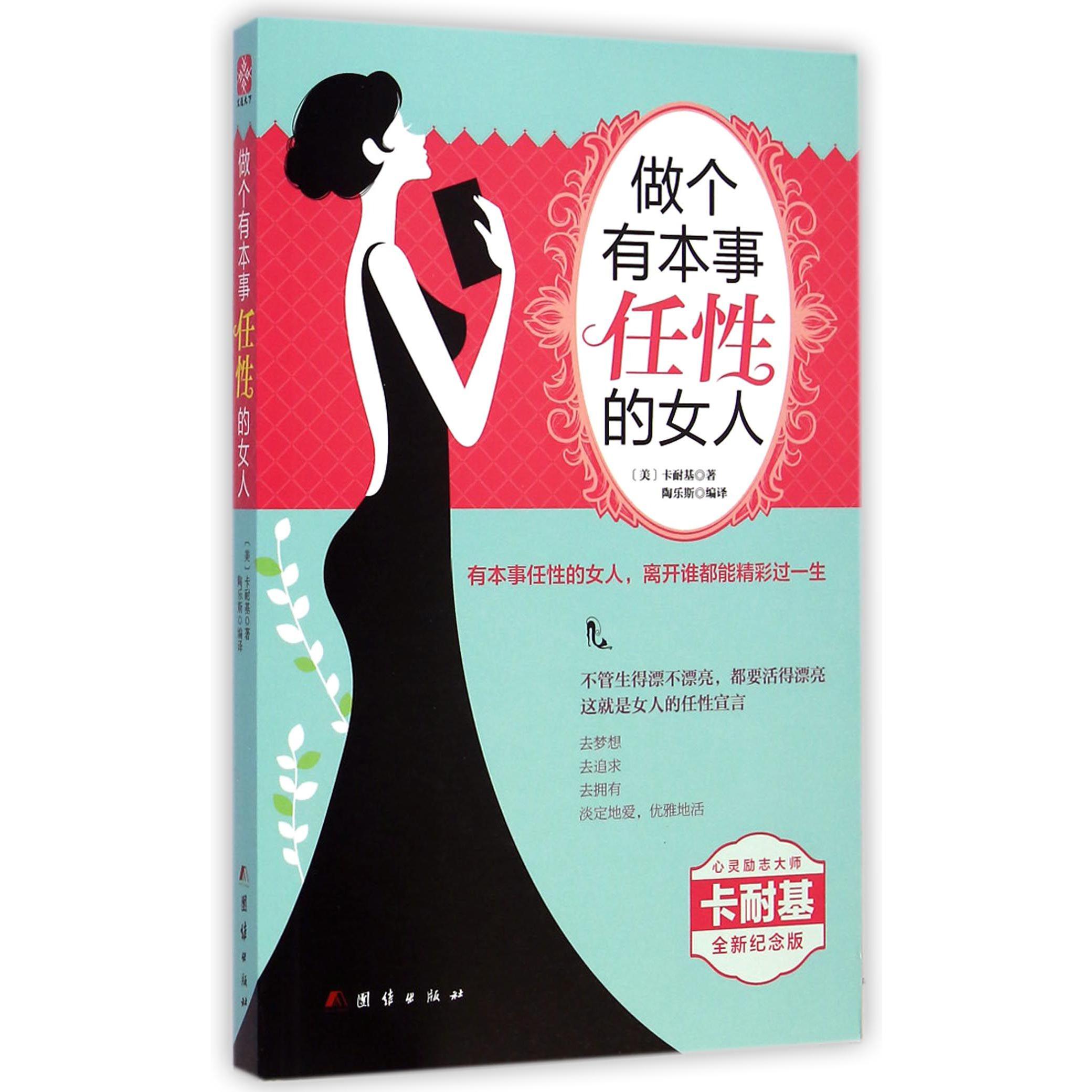 做个有本事任性的女人(全新纪念版)
