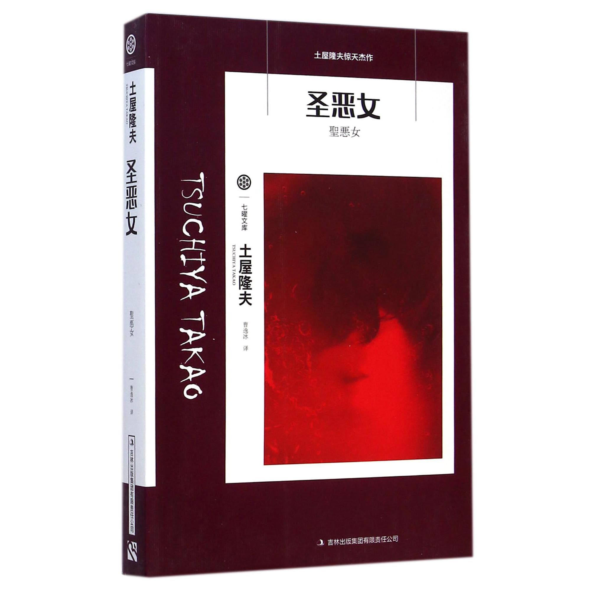 圣恶女/七曜文库