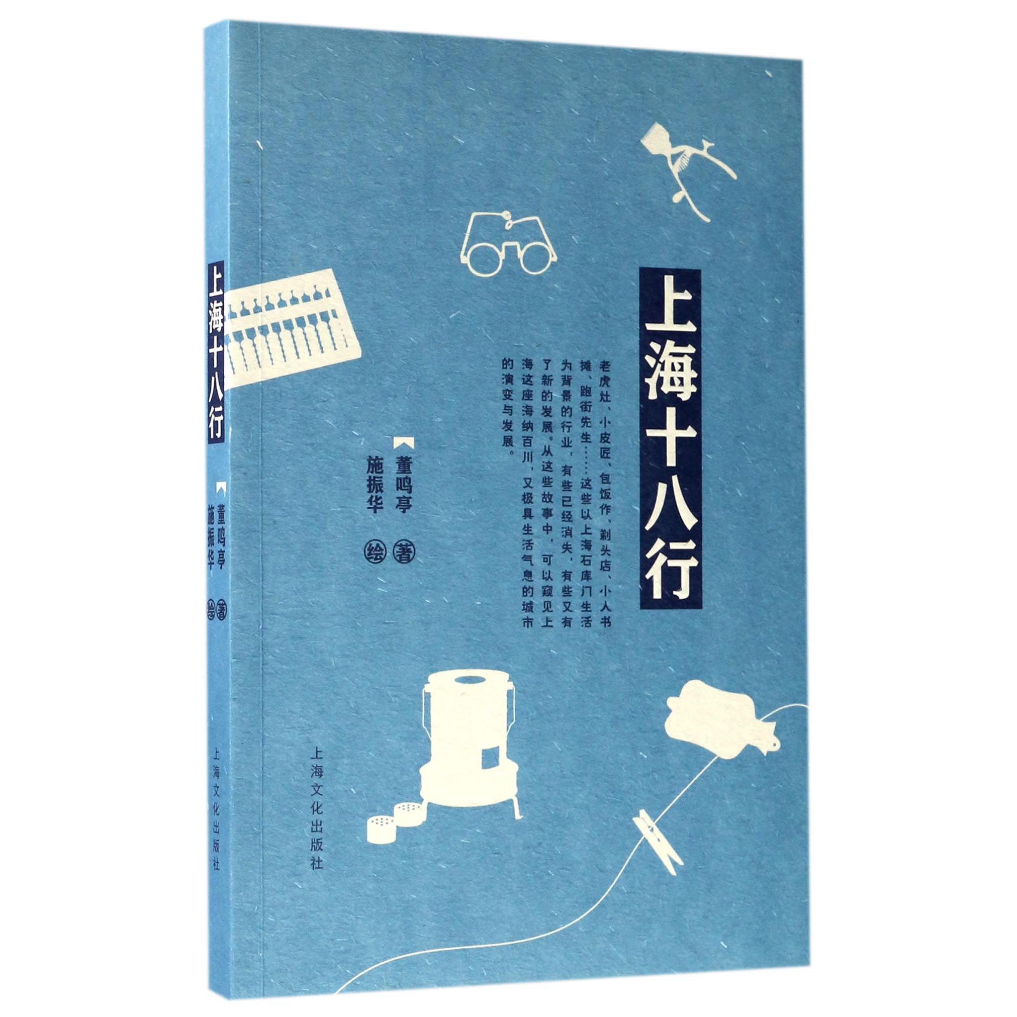上海十八行