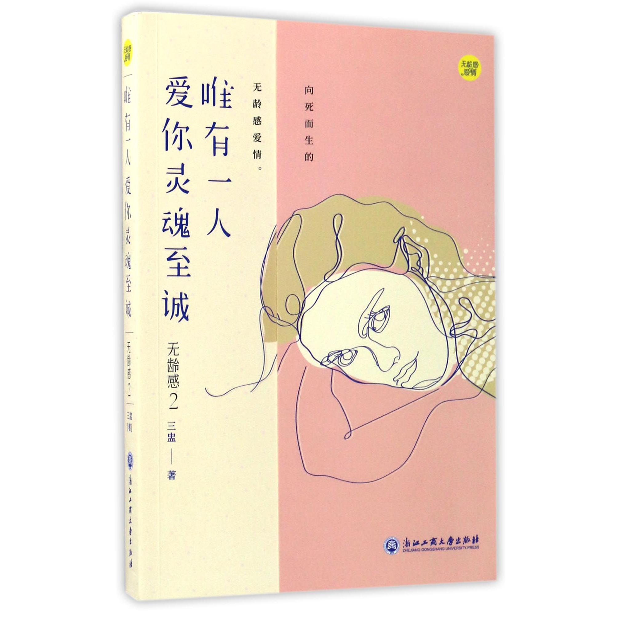唯有一人爱你灵魂至诚