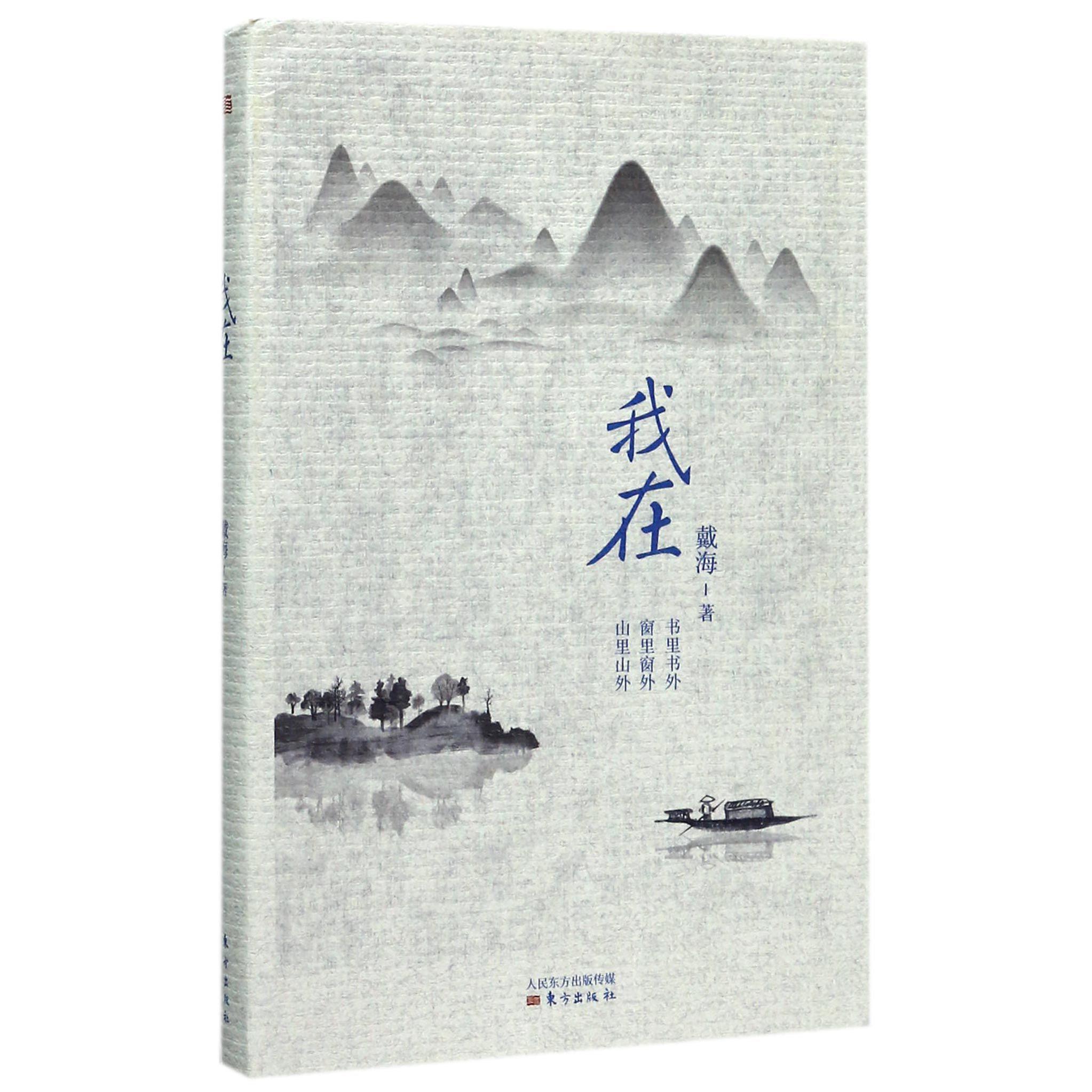 我在(山里山外窗里窗外书里书外)