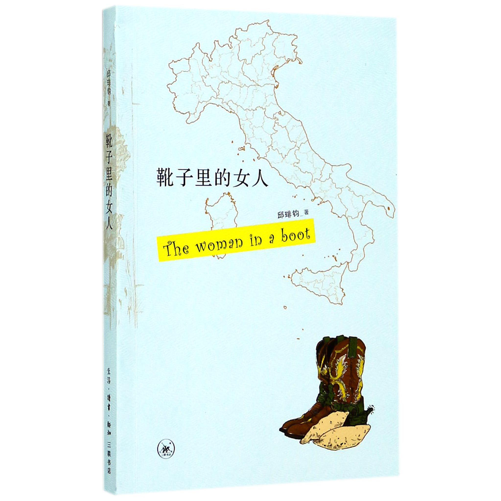 靴子里的女人