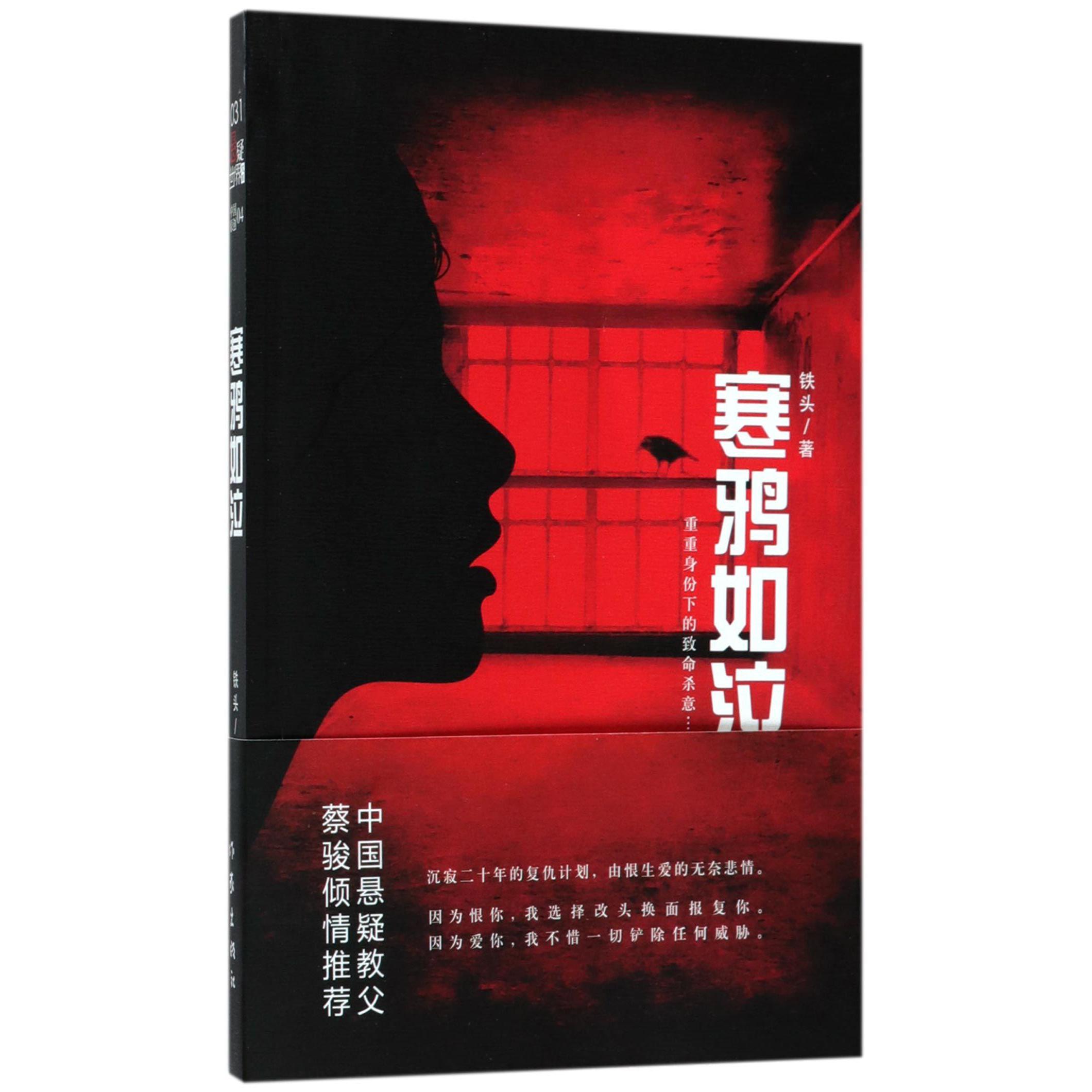 寒鸦如泣