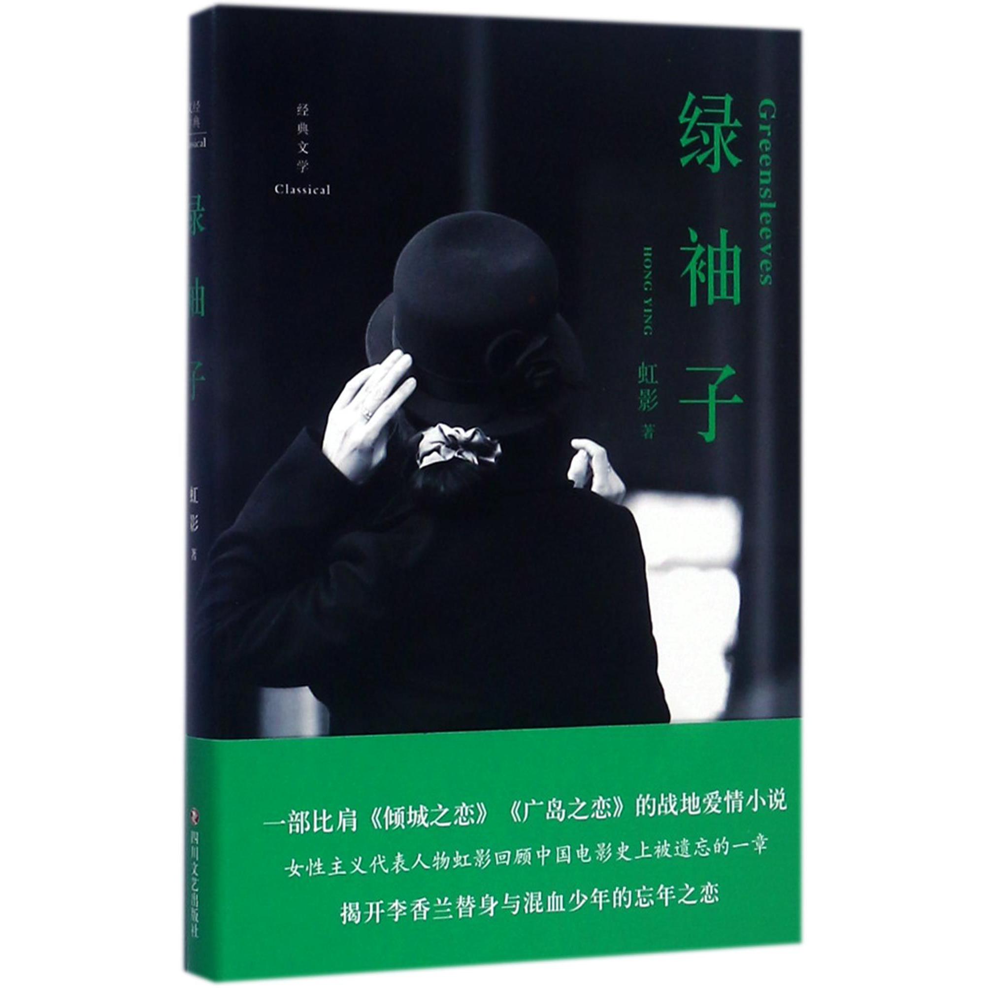 绿袖子(精)