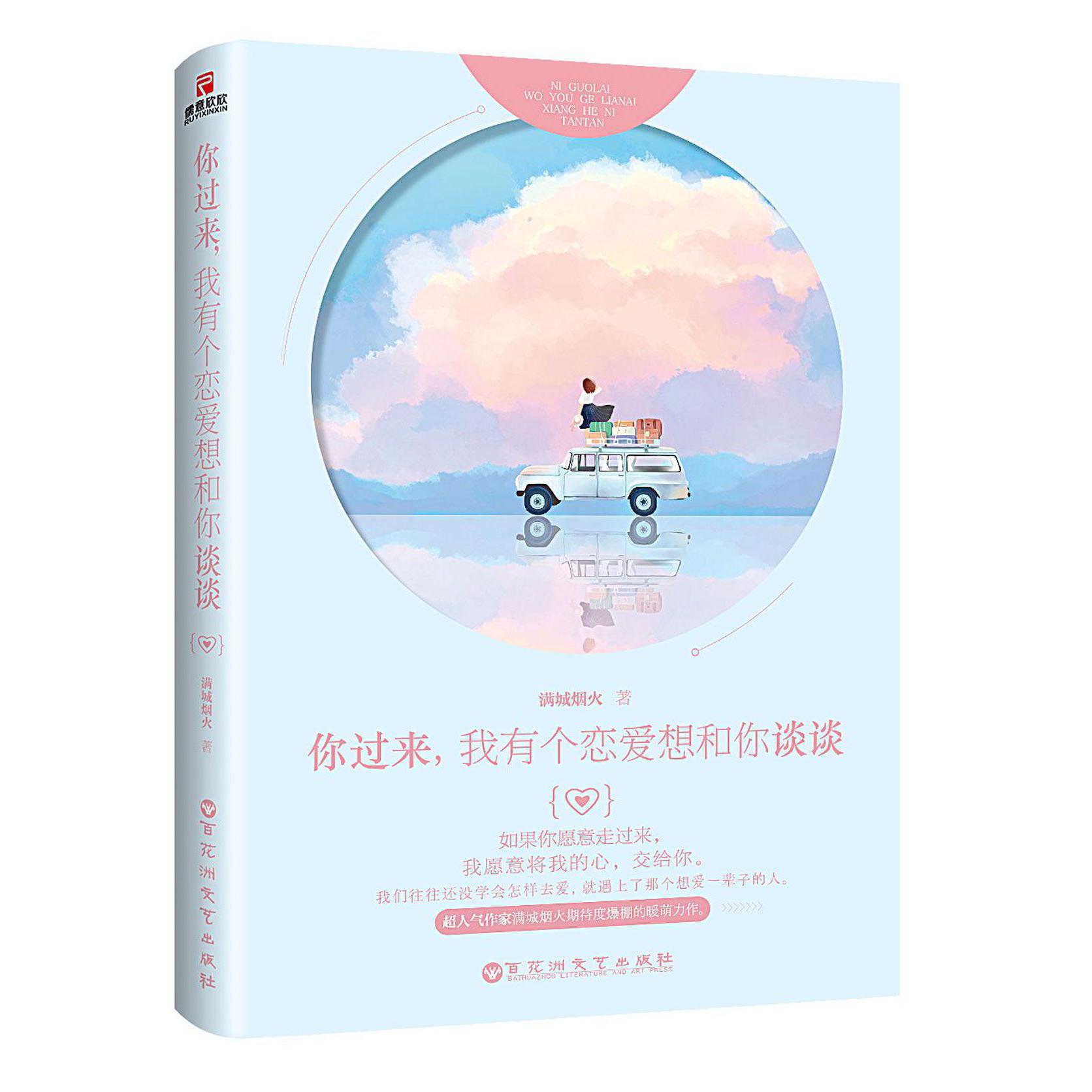 你过来,我有个恋爱想和你谈谈