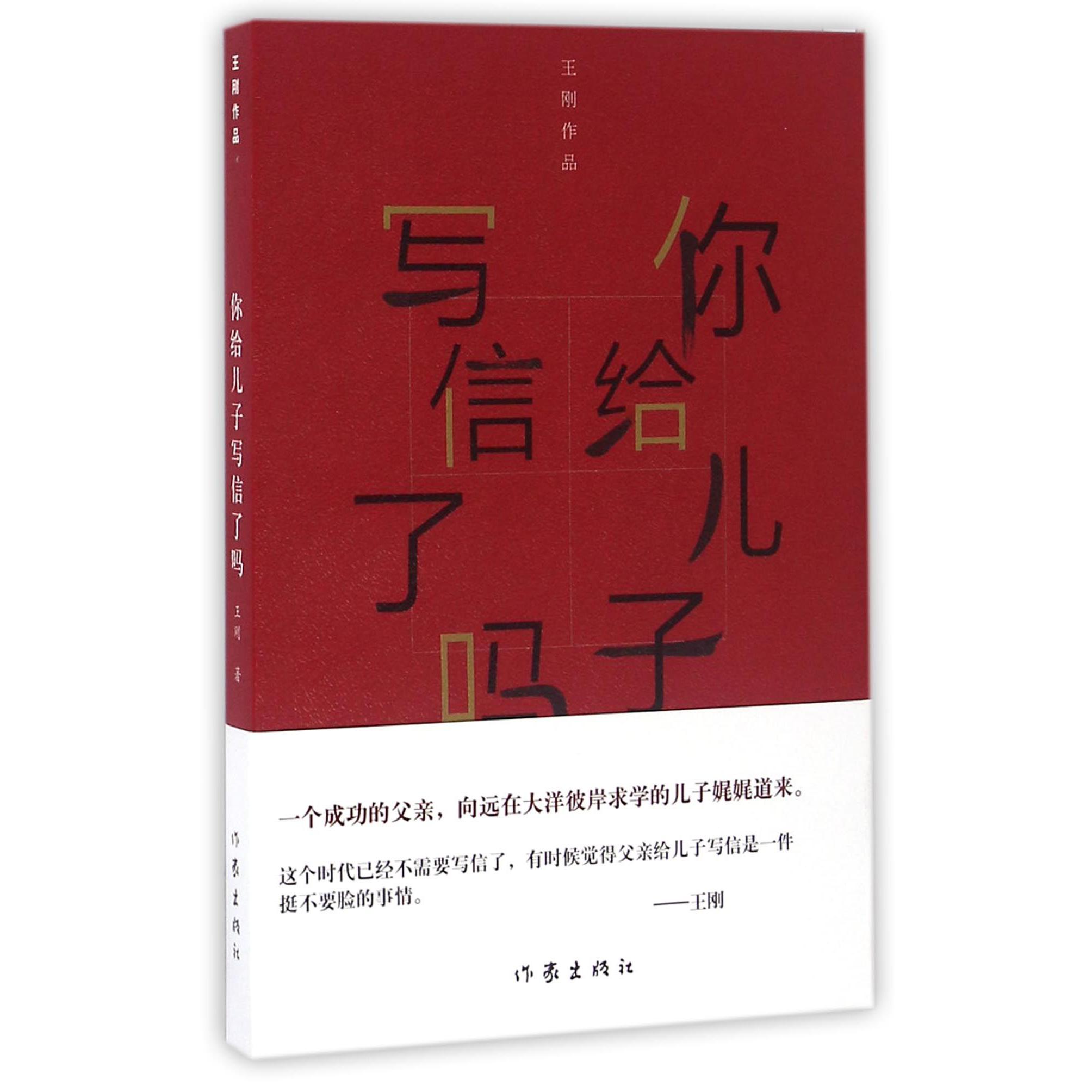 你给儿子写信了吗