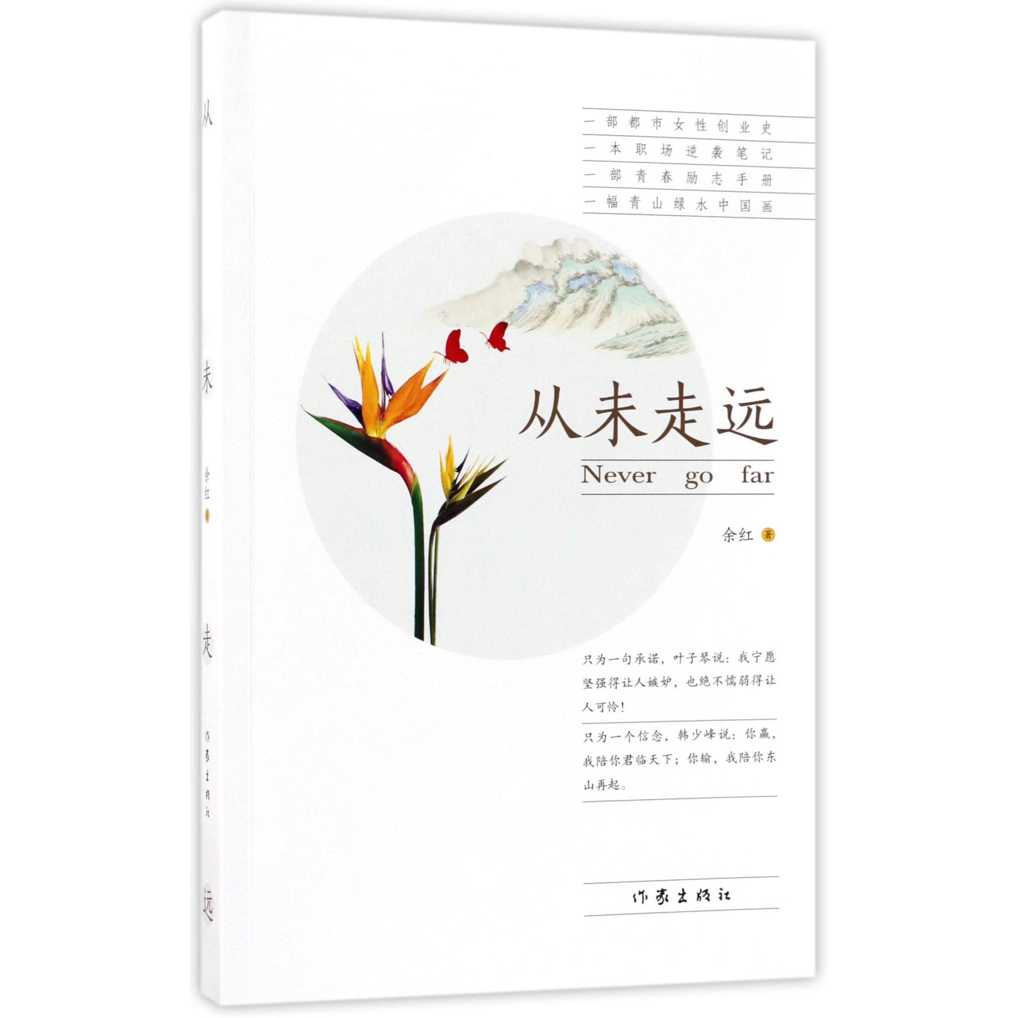 从未走远