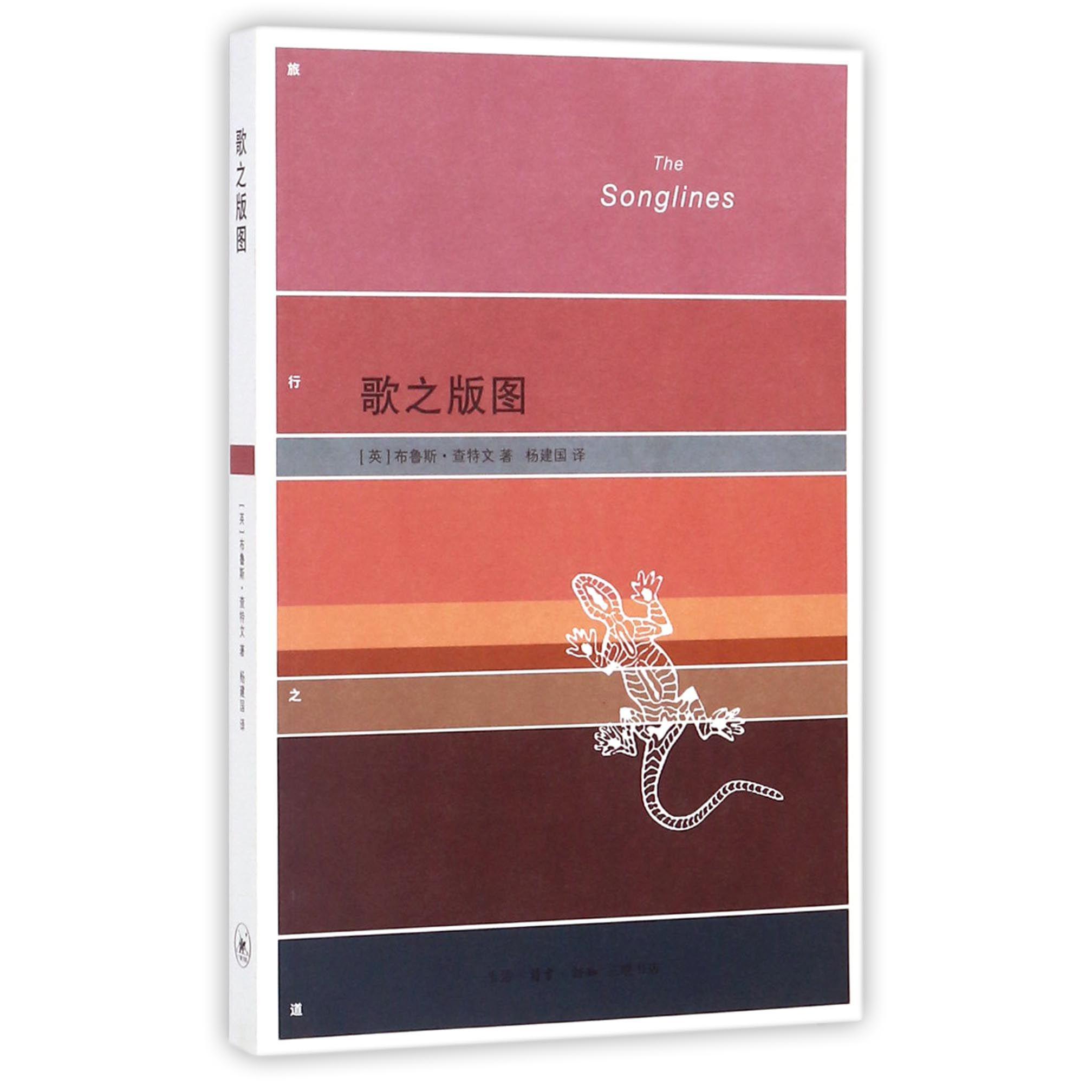 歌之版图