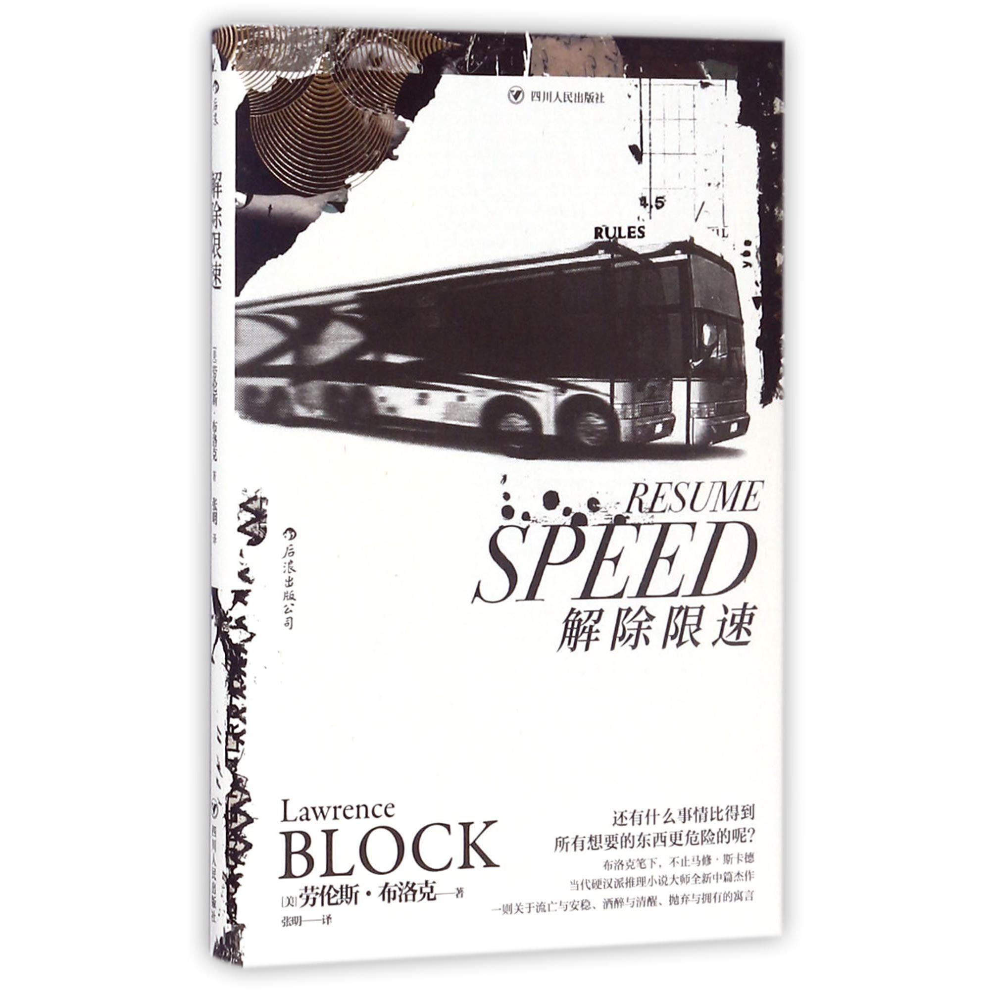 解除限速(精)