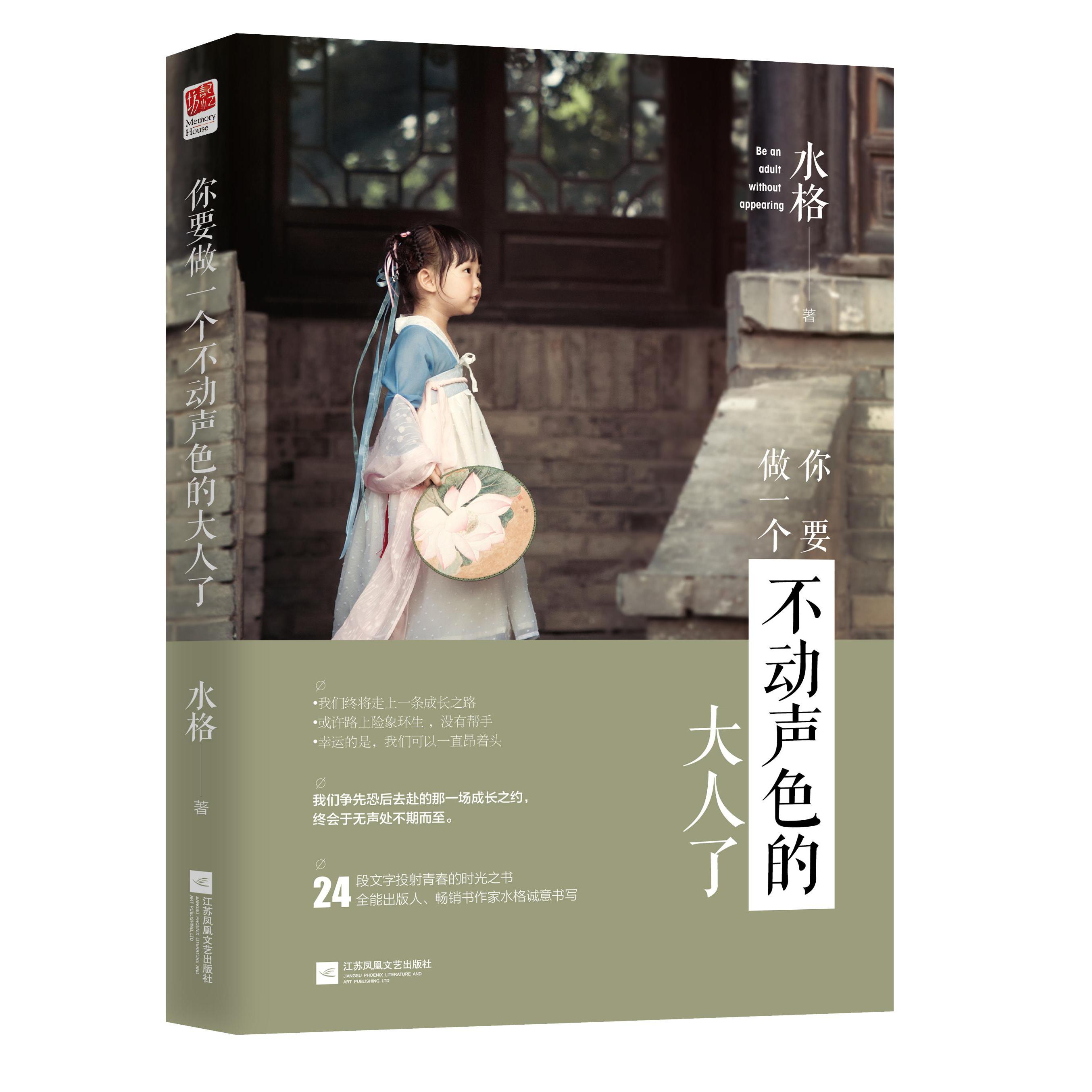 你要做一个不动声色的大人了
