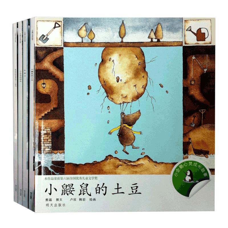 小企鹅心灵成长故事 四册