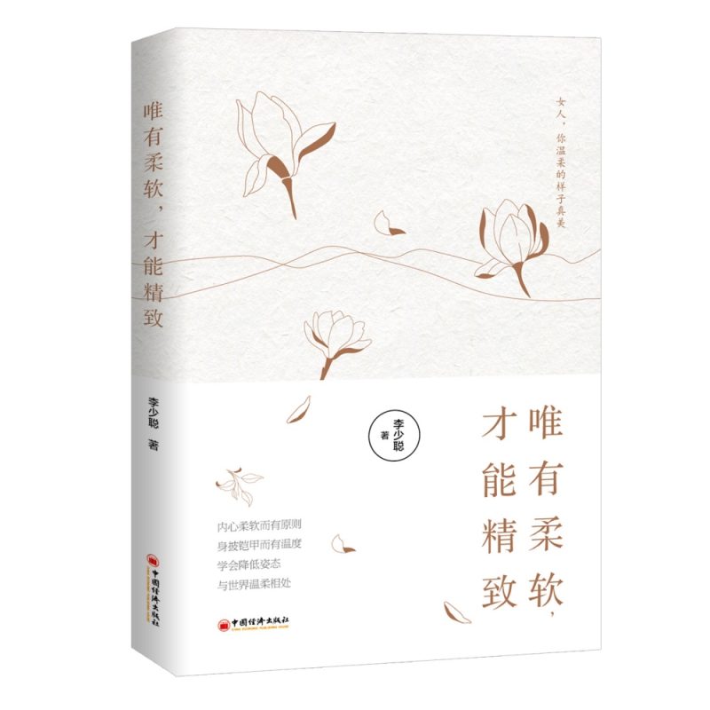 唯有柔软,才能精致
