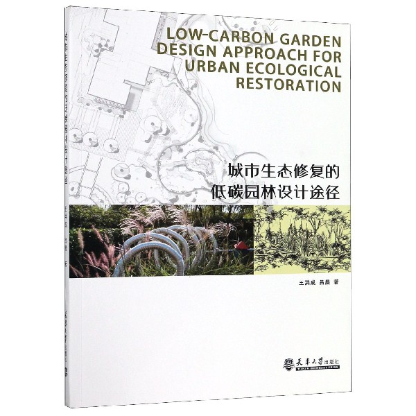 城市生态修复的低碳园林设计途径