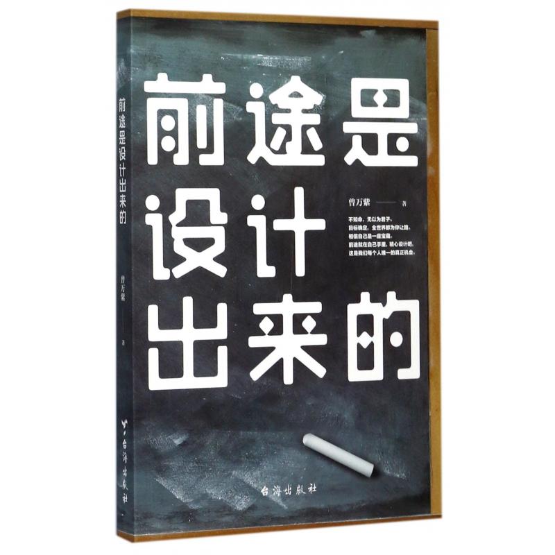 前途是设计出来的