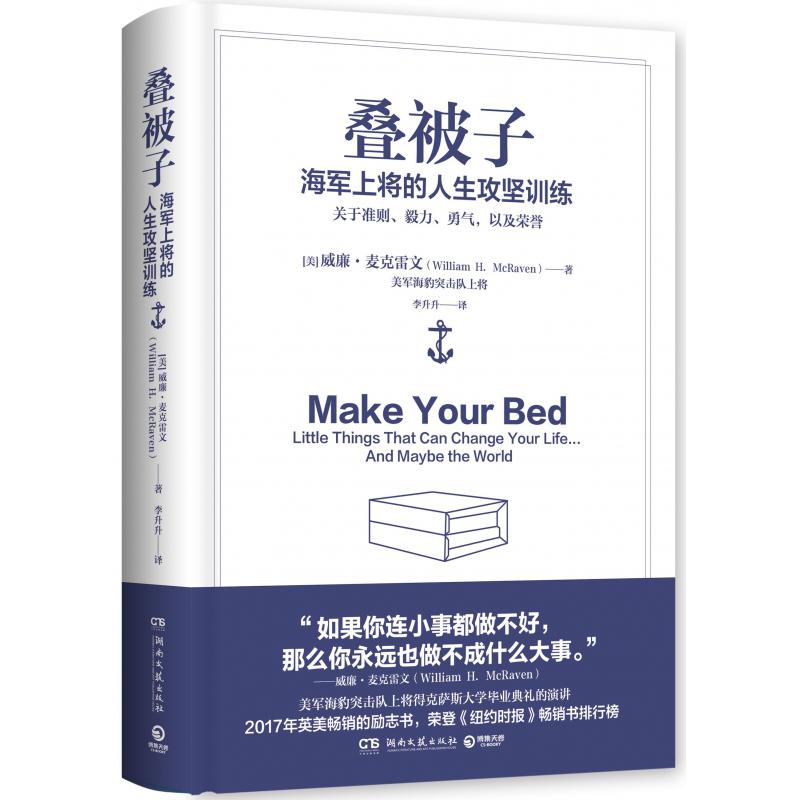 叠被子(海军上将的人生攻坚训练)(精)
