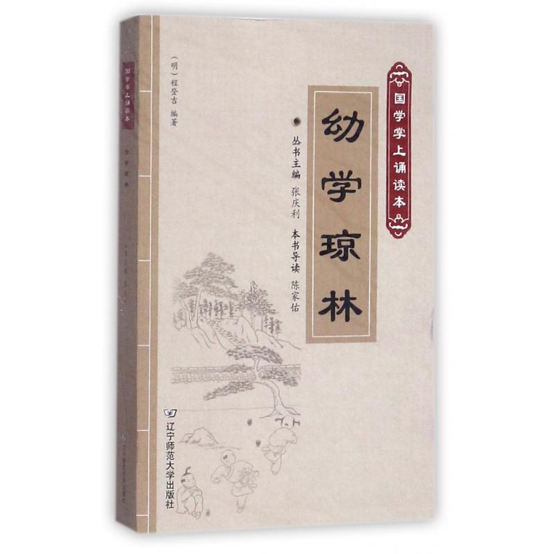 幼学琼林/国学掌上诵读本