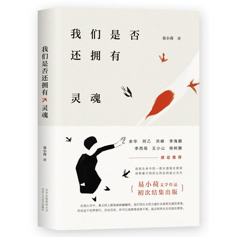 我们是否还拥有灵魂