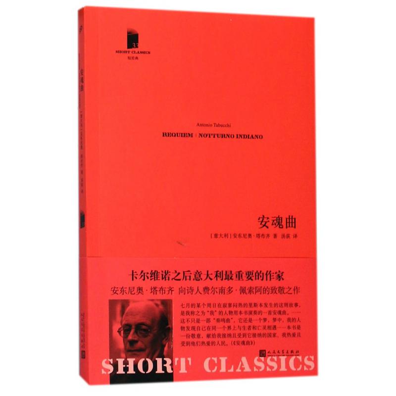 安魂曲/短经典