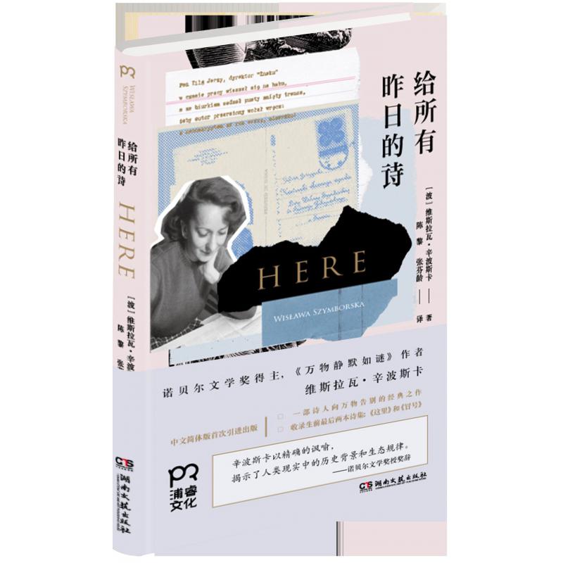 给所有昨日的诗(精)