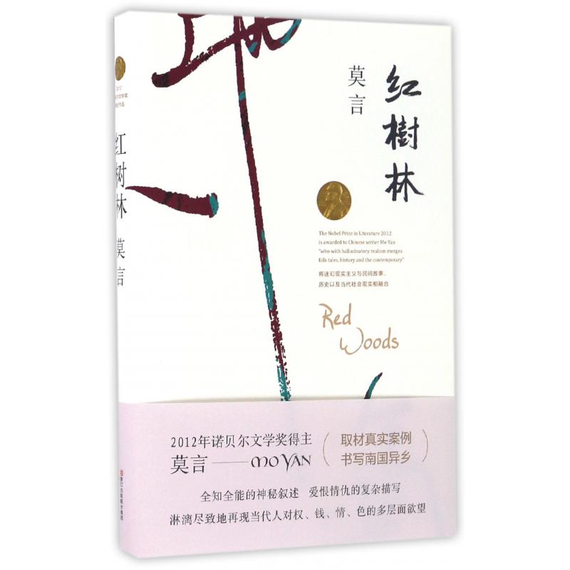 红树林