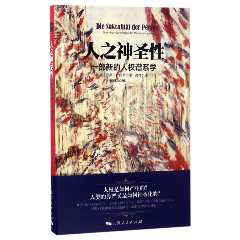 人之神圣性(一部新的人权谱系学)