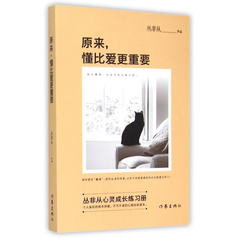 原来懂比爱更重要